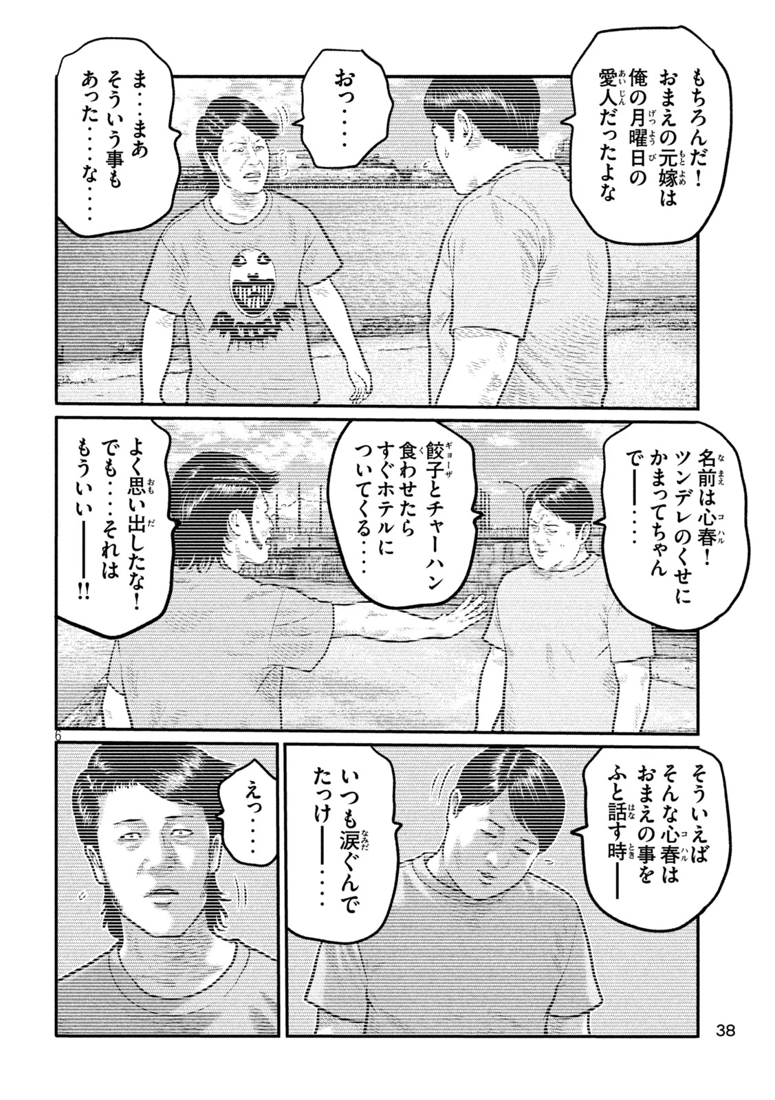 ザ・ファブル　The third secret 第38話 - 6