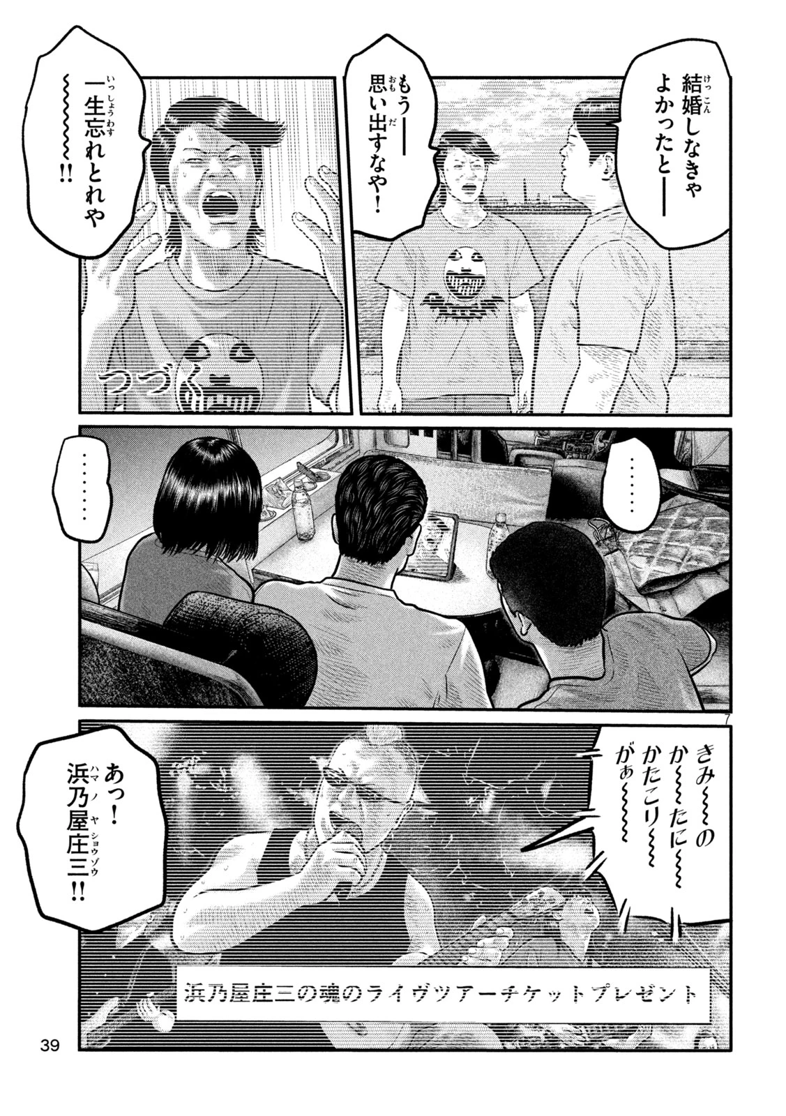 ザ・ファブル　The third secret 第38話 - 7