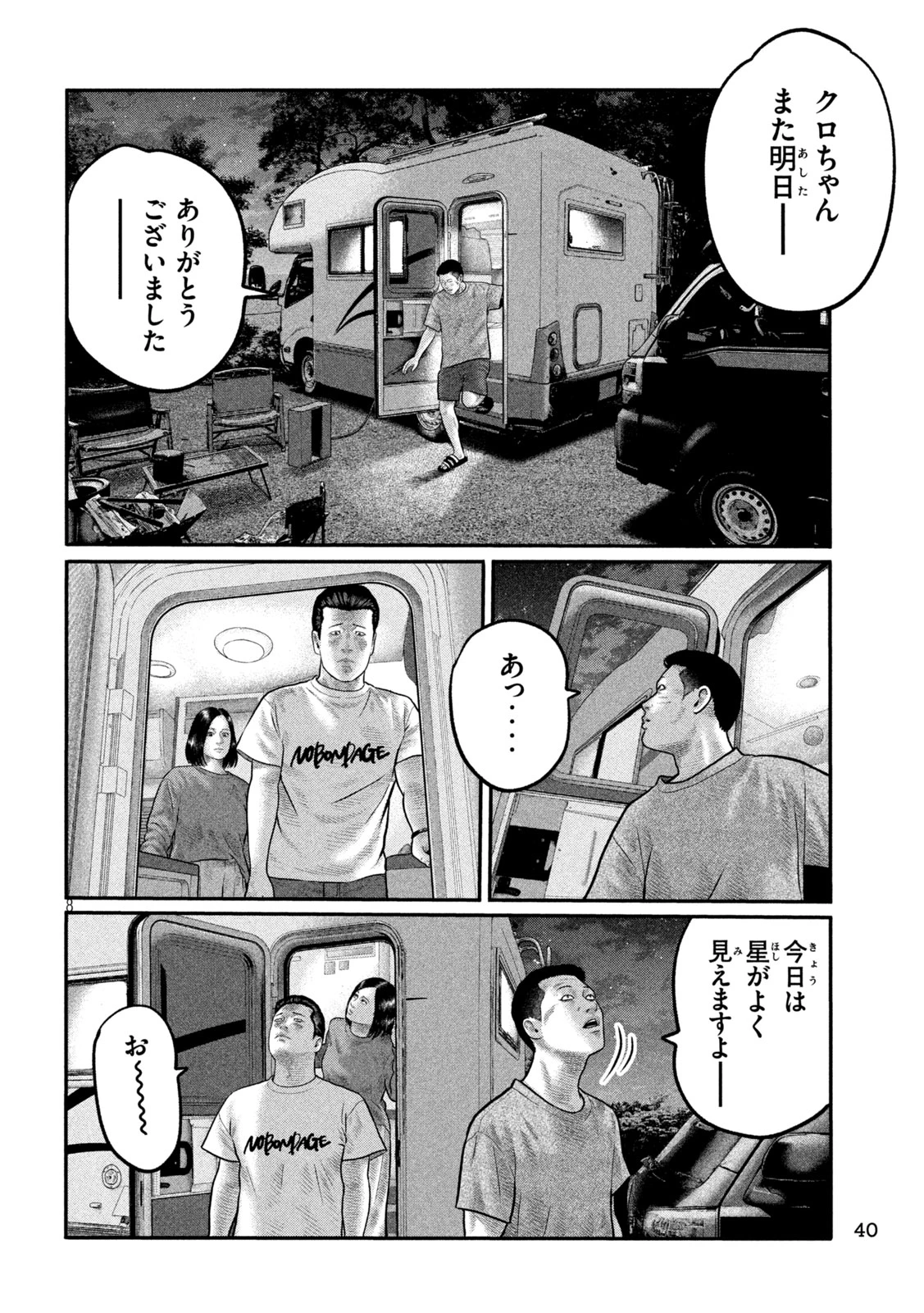 ザ・ファブル　The third secret 第38話 - 8