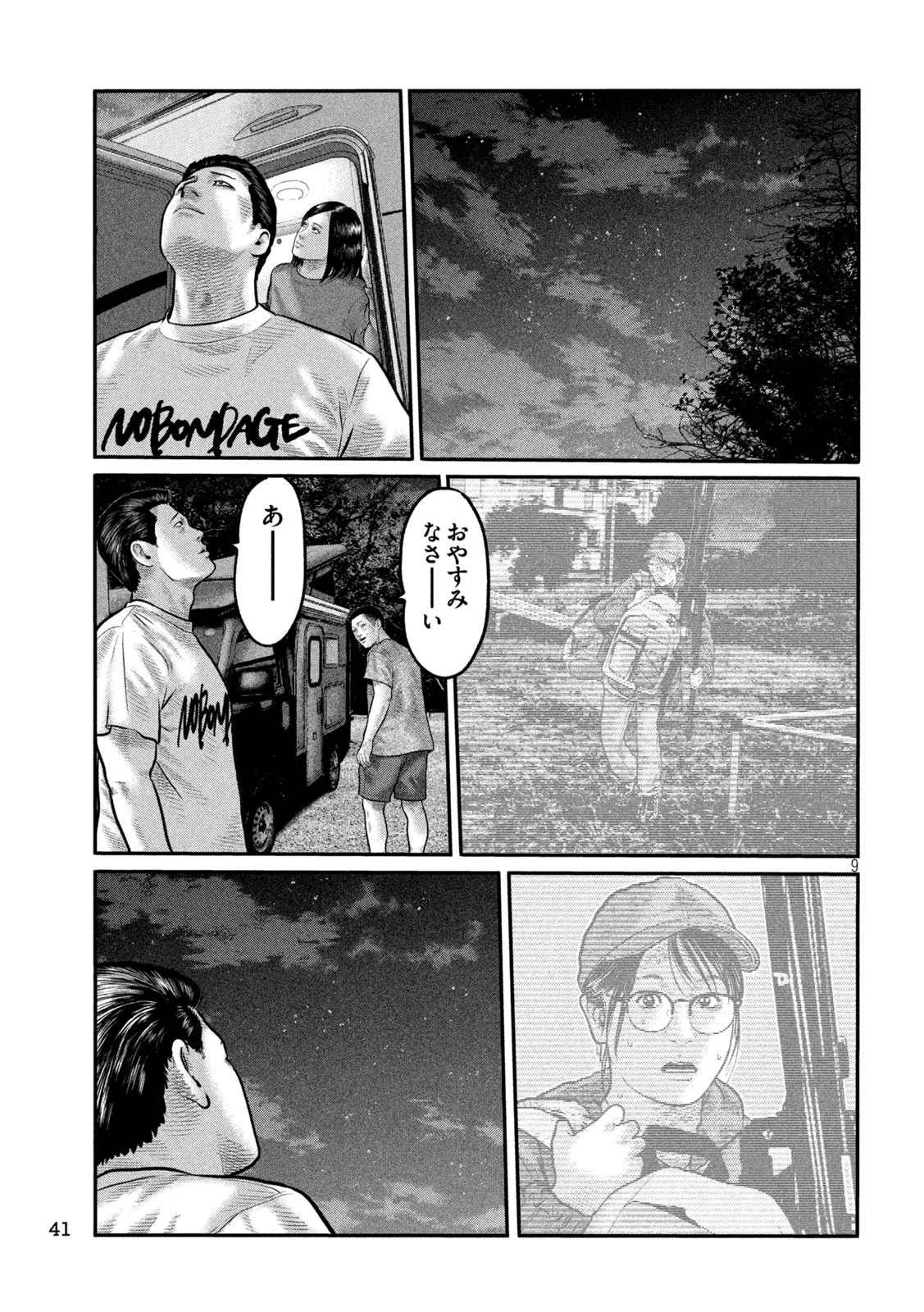 ザ・ファブル　The third secret 第38話 - 9