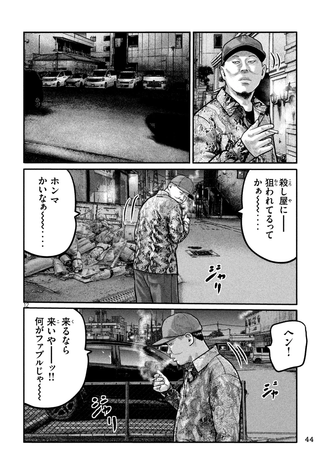 ザ・ファブル　The third secret 第38話 - 12