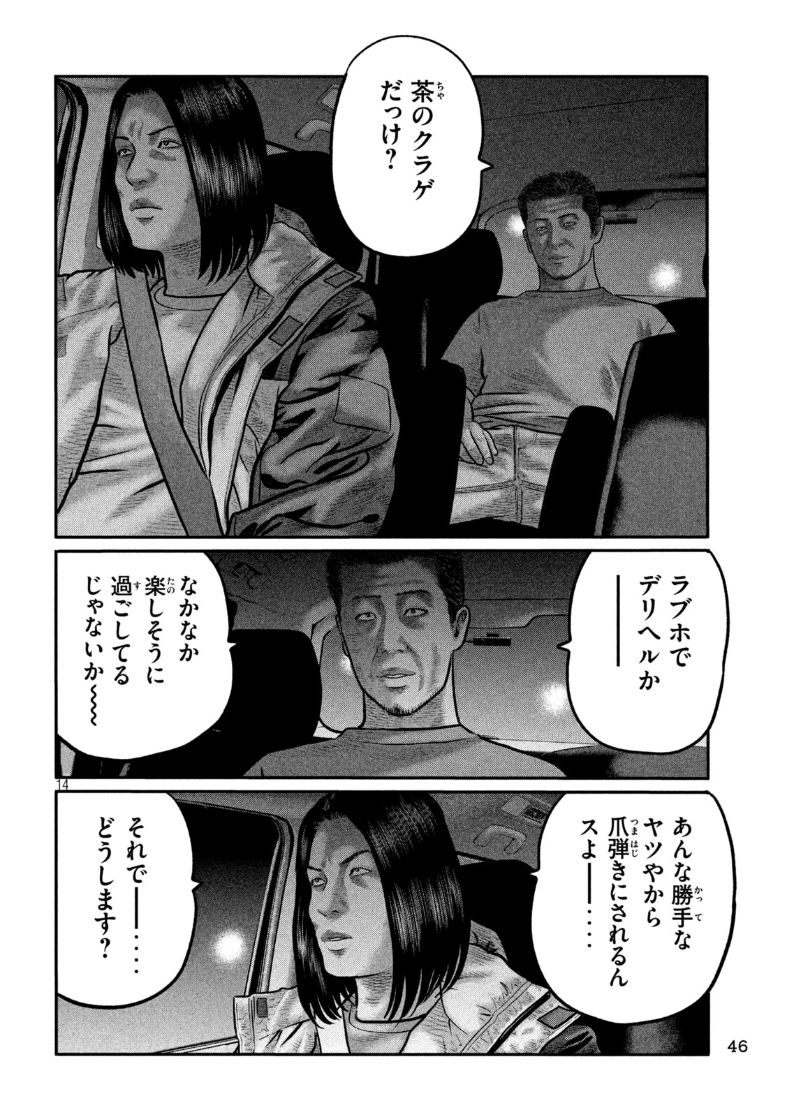 ザ・ファブル　The third secret 第38話 - 14