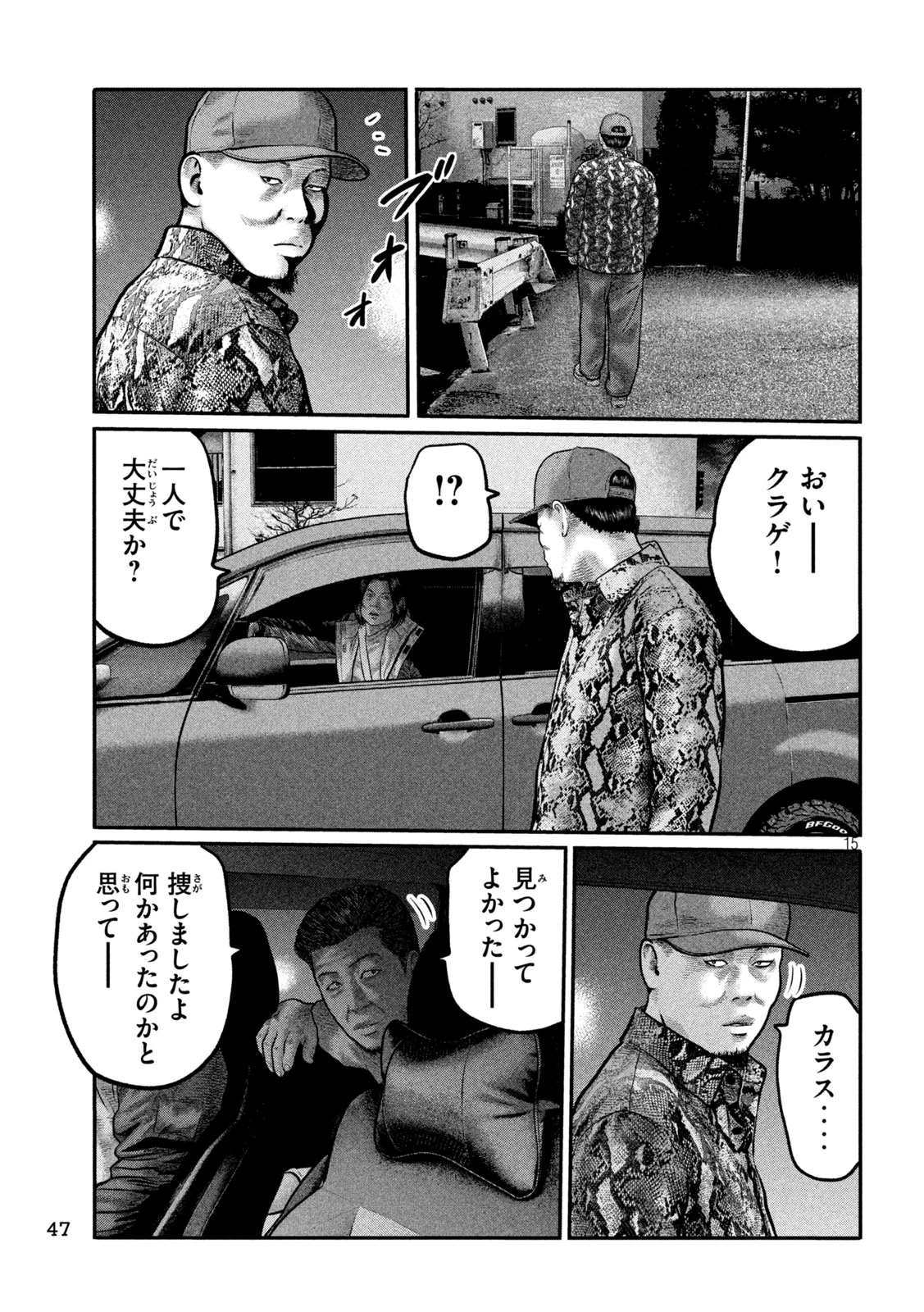 ザ・ファブル　The third secret 第38話 - 15