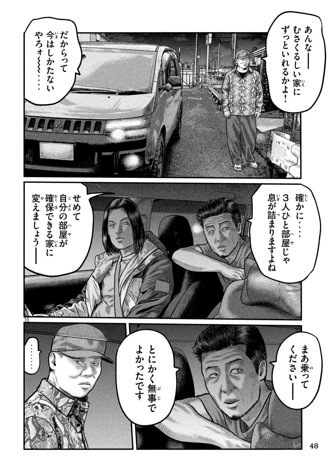 ザ・ファブル　The third secret 第38話 - 16