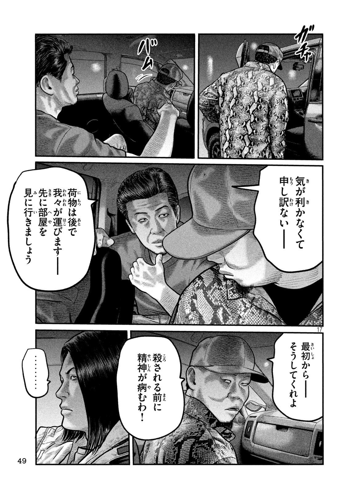 ザ・ファブル　The third secret 第38話 - 17