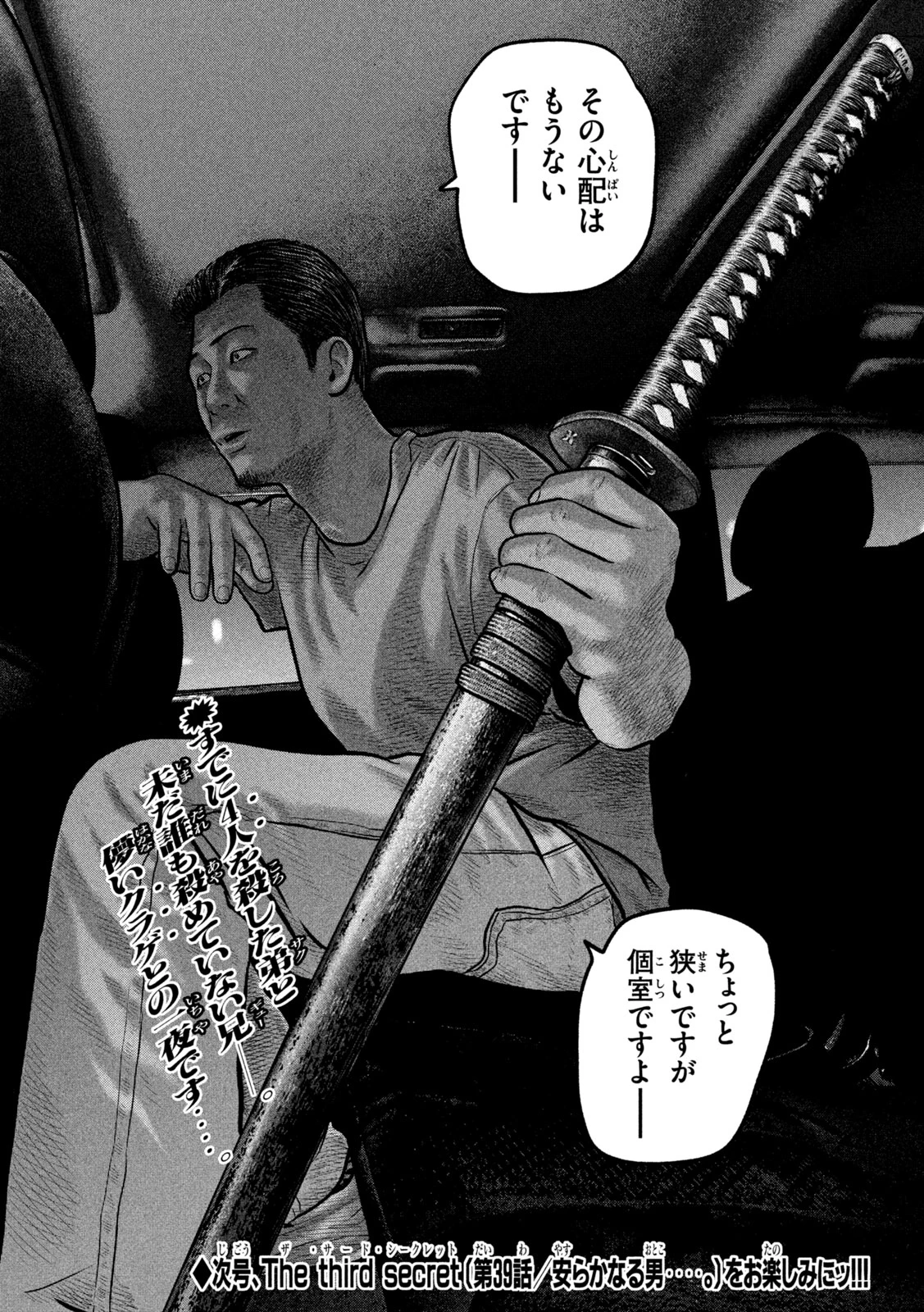 ザ・ファブル　The third secret 第38話 - 18