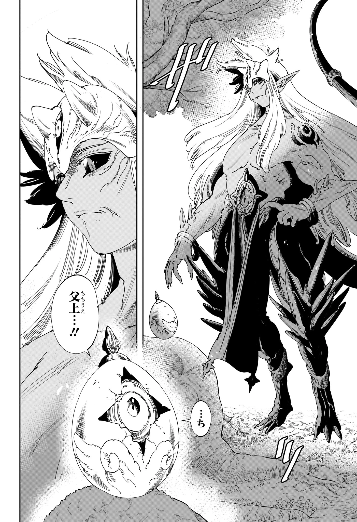 ゴンロン・エッグ 第19話 - 4