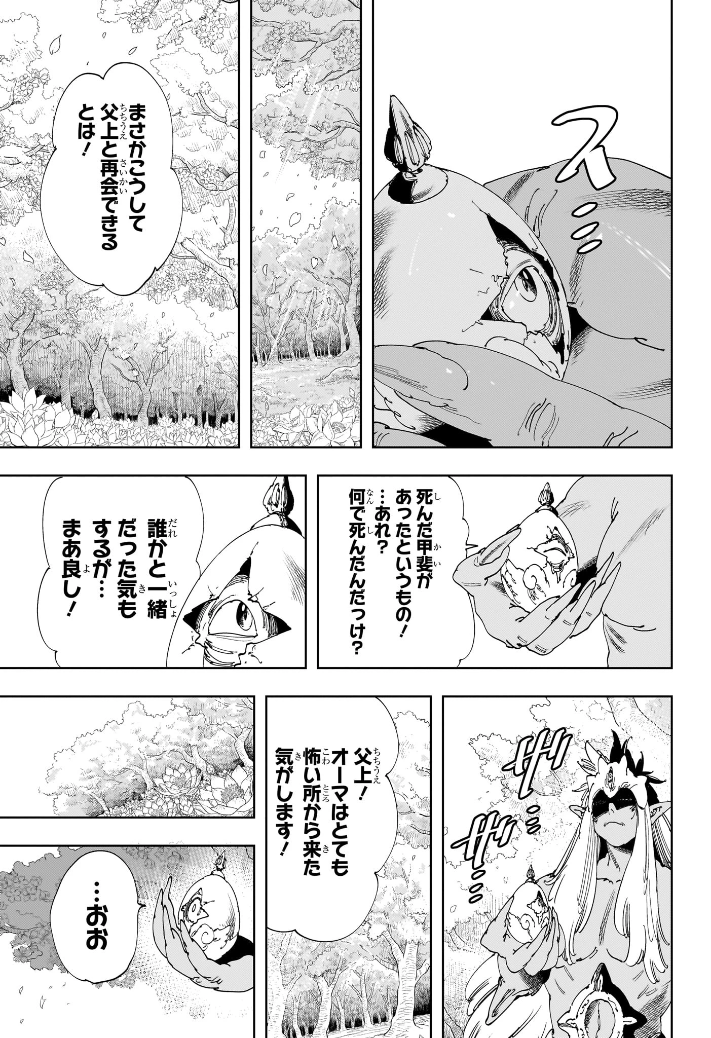 ゴンロン・エッグ 第19話 - 5