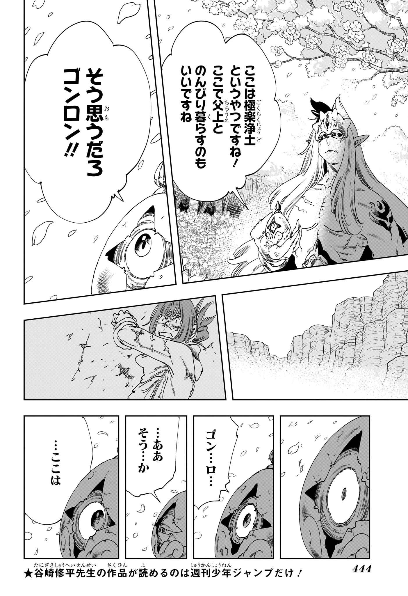 ゴンロン・エッグ 第19話 - 8