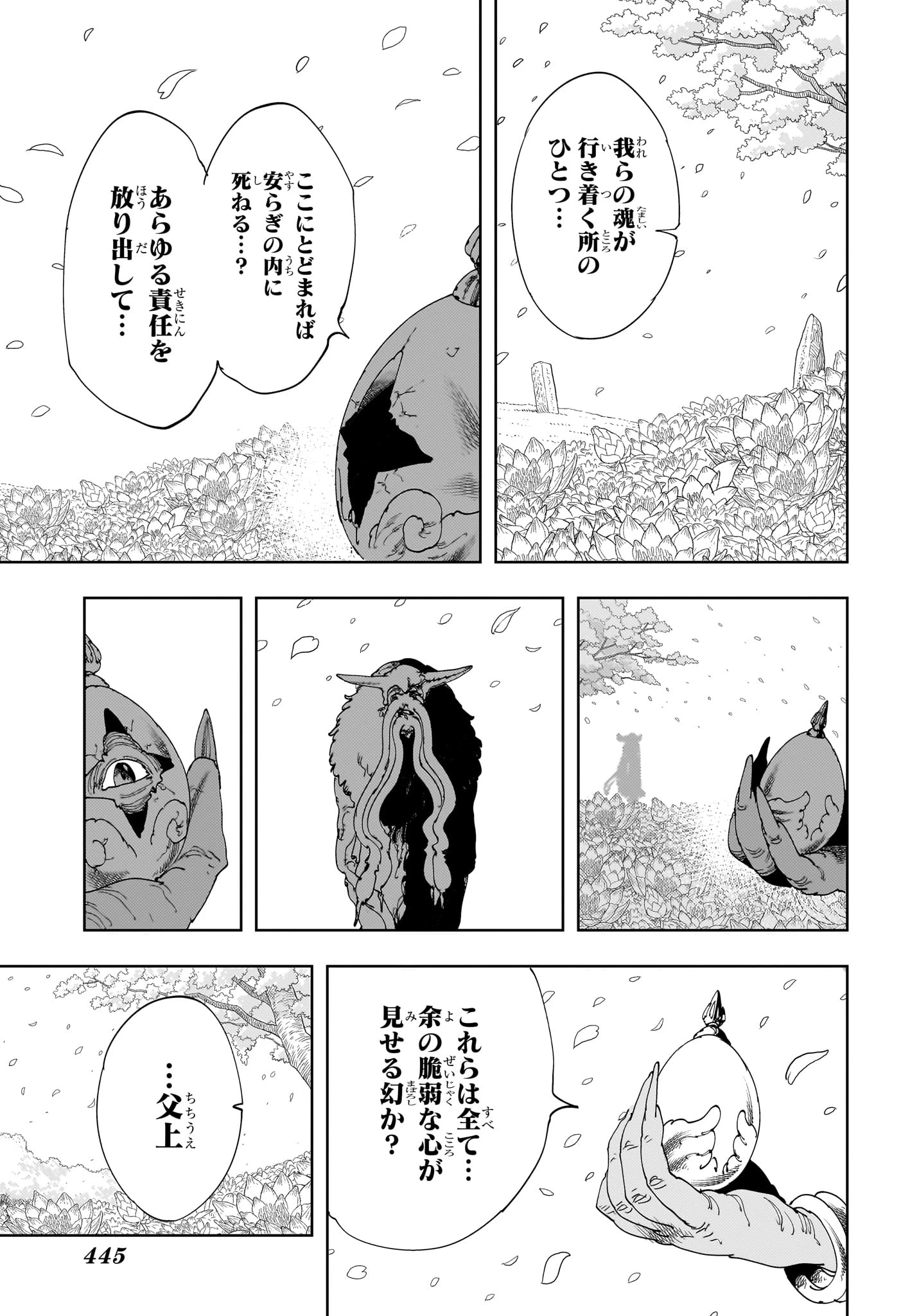 ゴンロン・エッグ 第19話 - 9