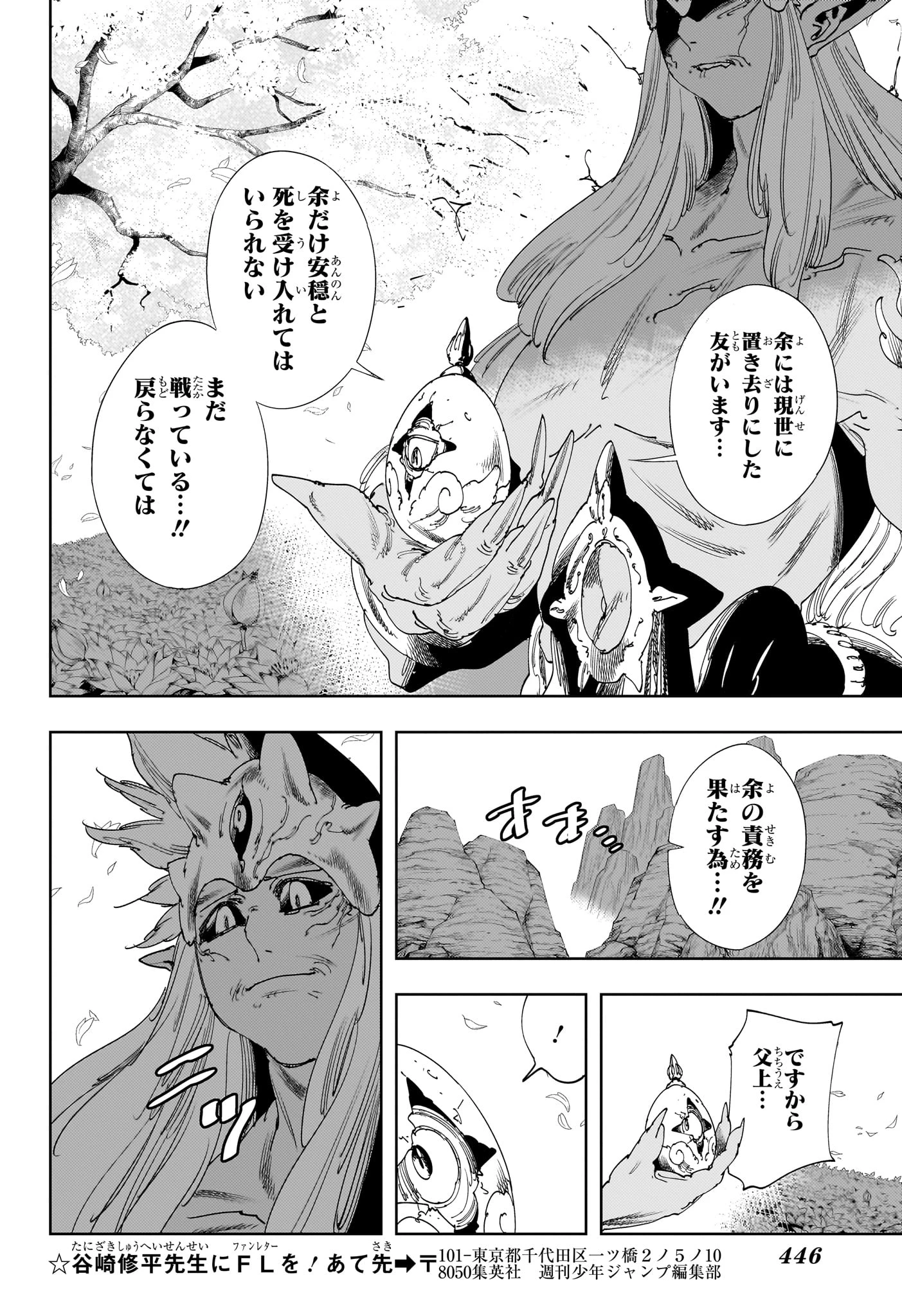 ゴンロン・エッグ 第19話 - 10