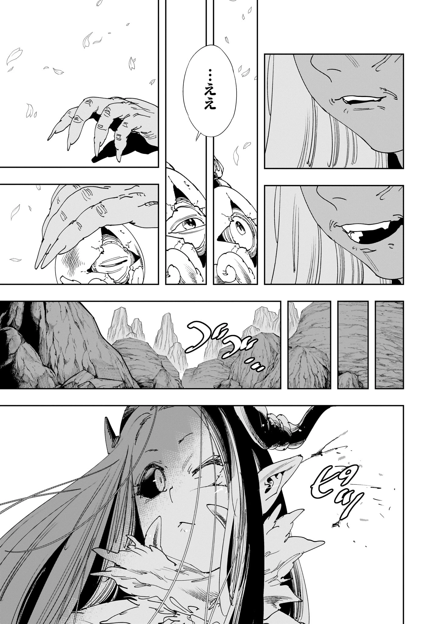 ゴンロン・エッグ 第19話 - 11