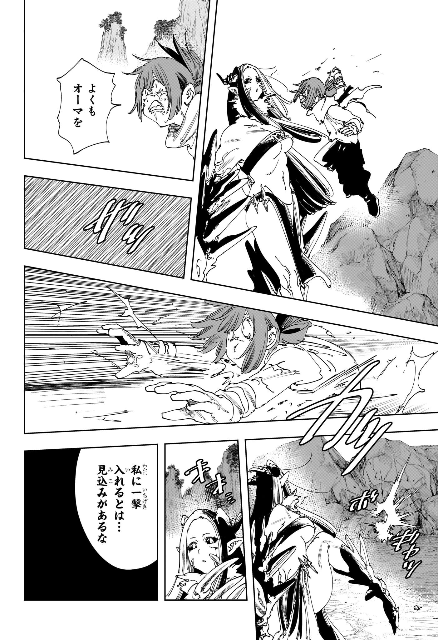 ゴンロン・エッグ 第19話 - 12