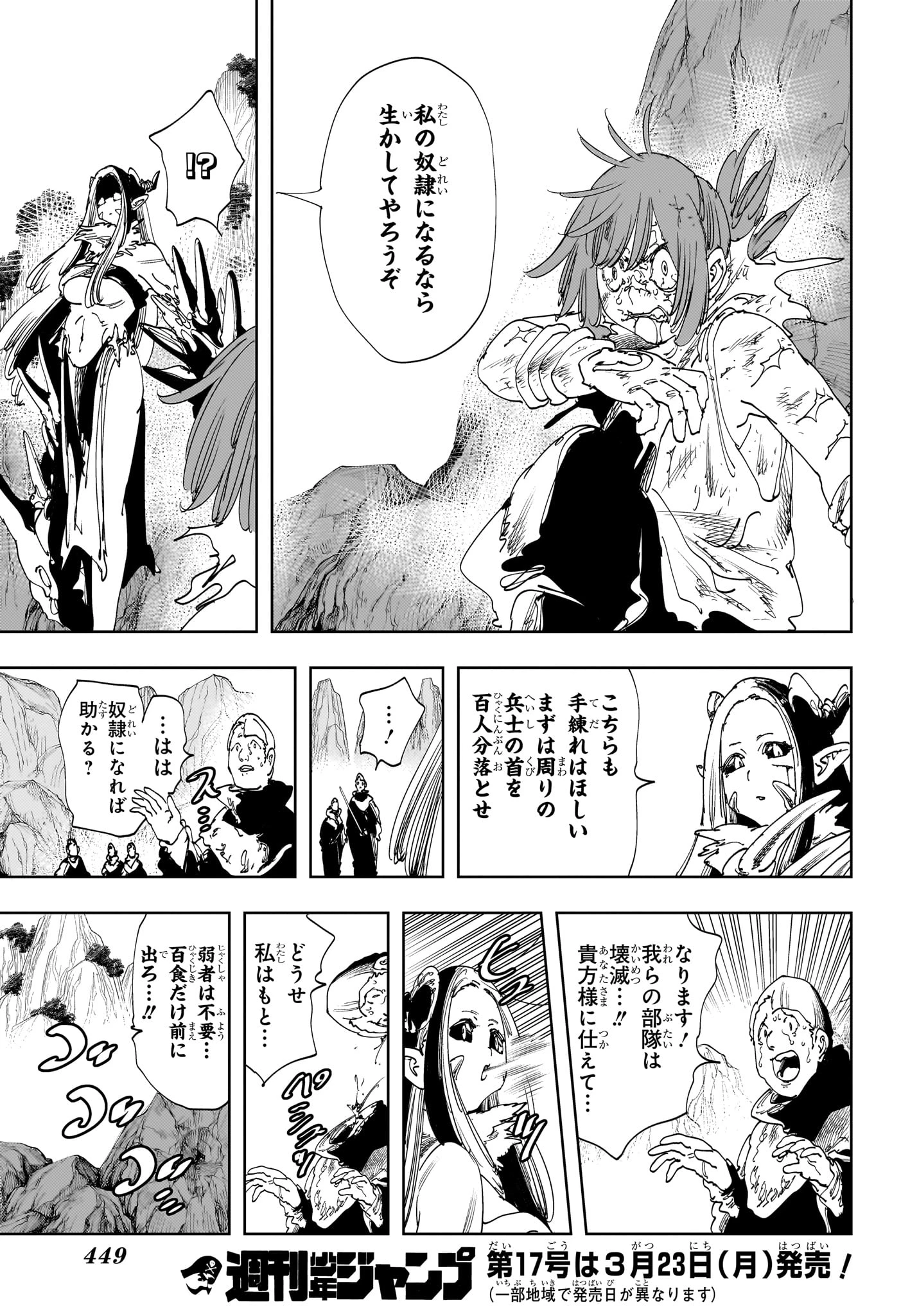 ゴンロン・エッグ 第19話 - 13