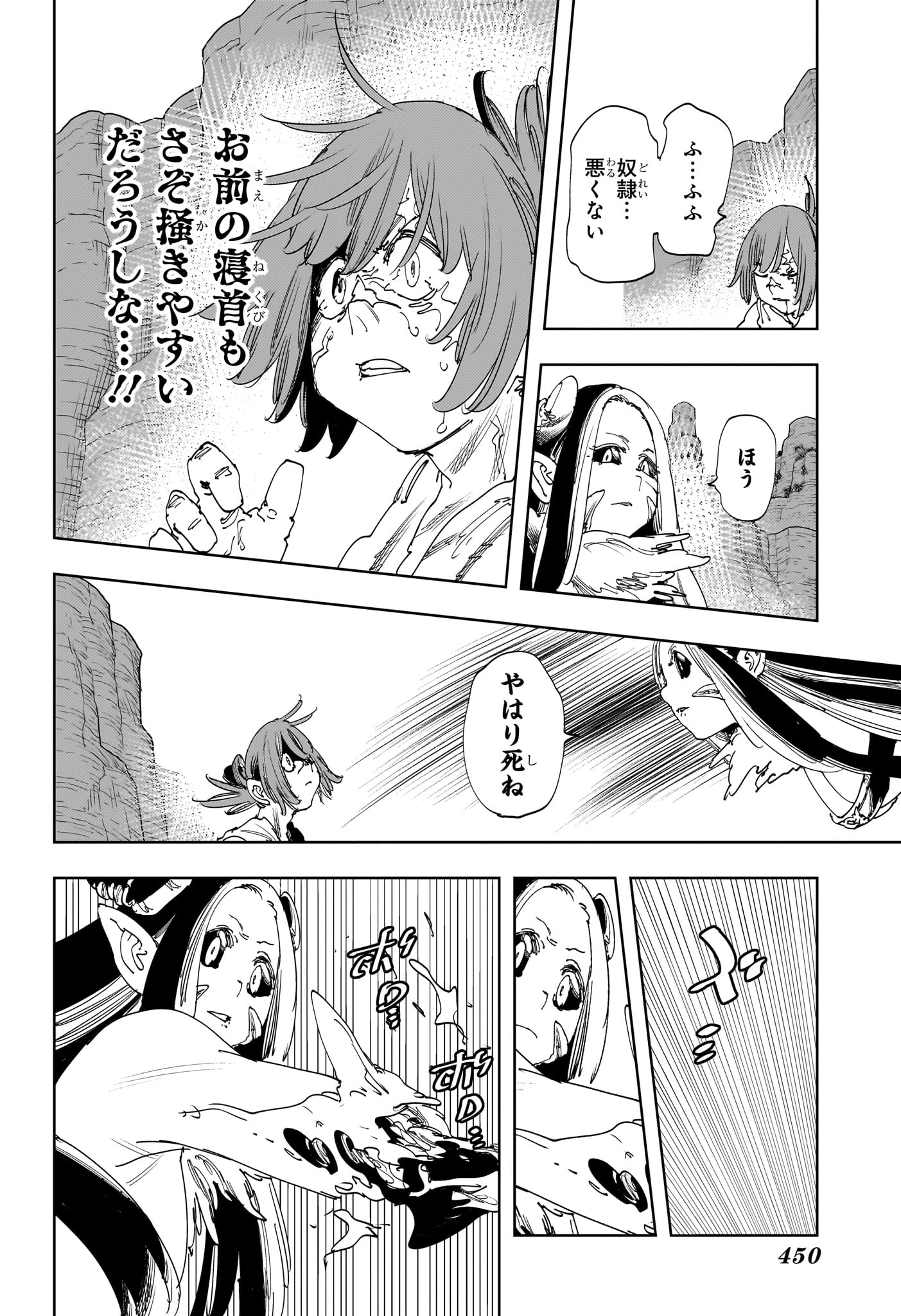 ゴンロン・エッグ 第19話 - 14