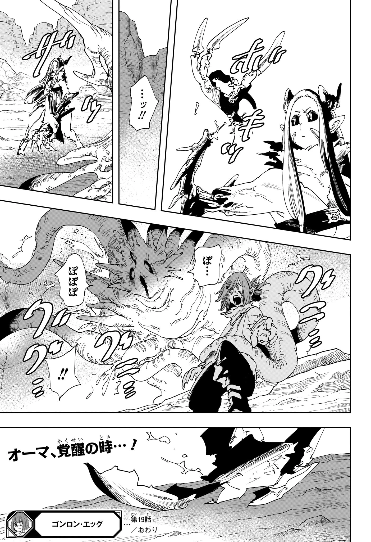 ゴンロン・エッグ 第19話 - 15