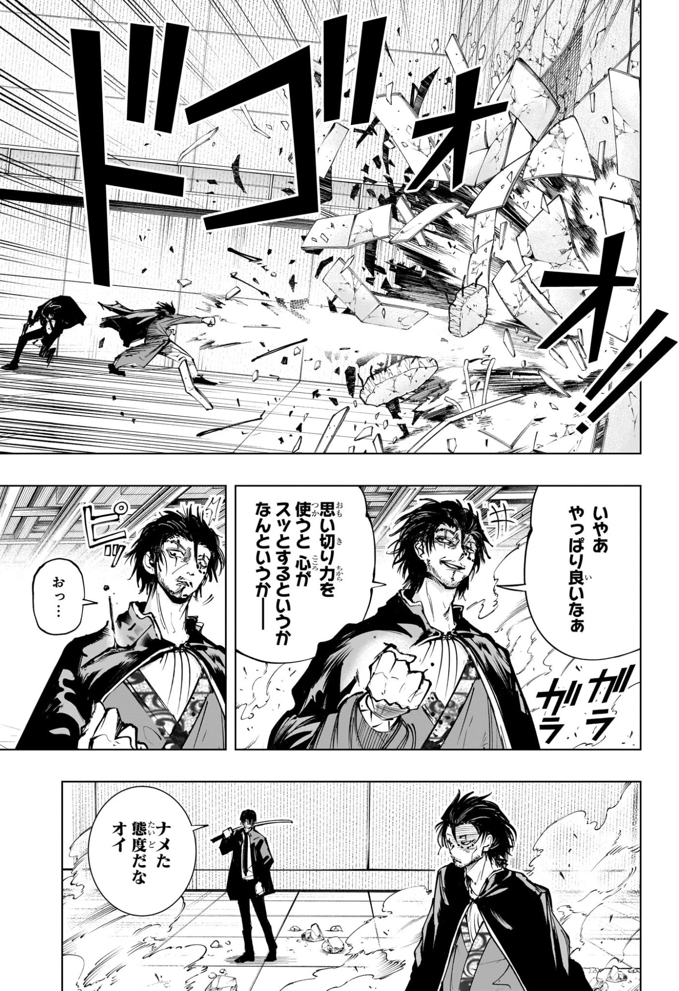 隣の小副川 第18話 - 3