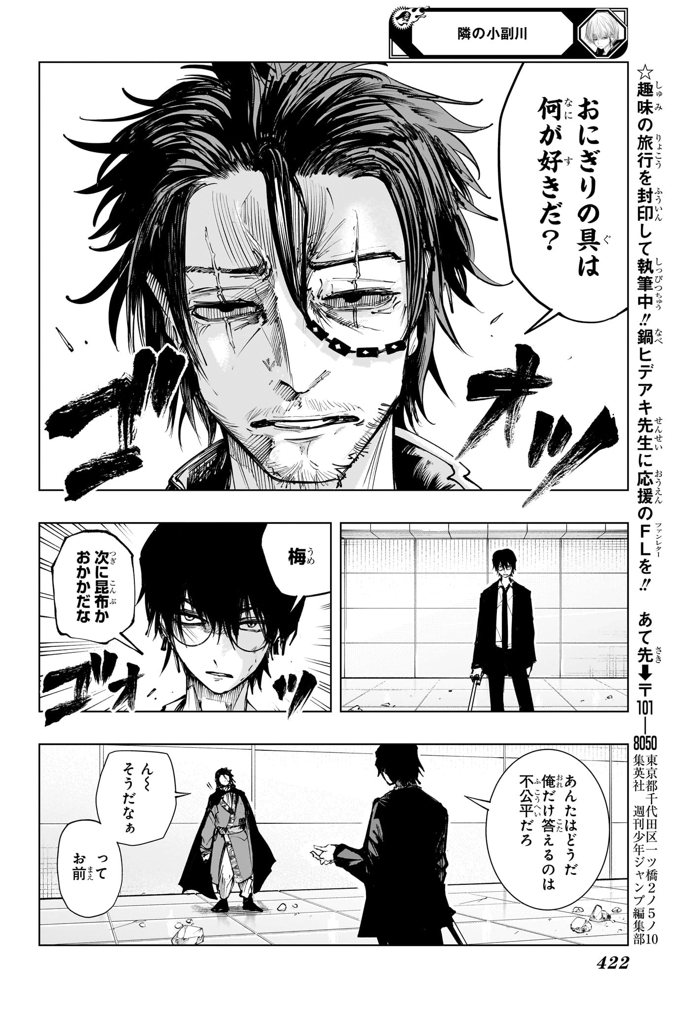 隣の小副川 第18話 - 6