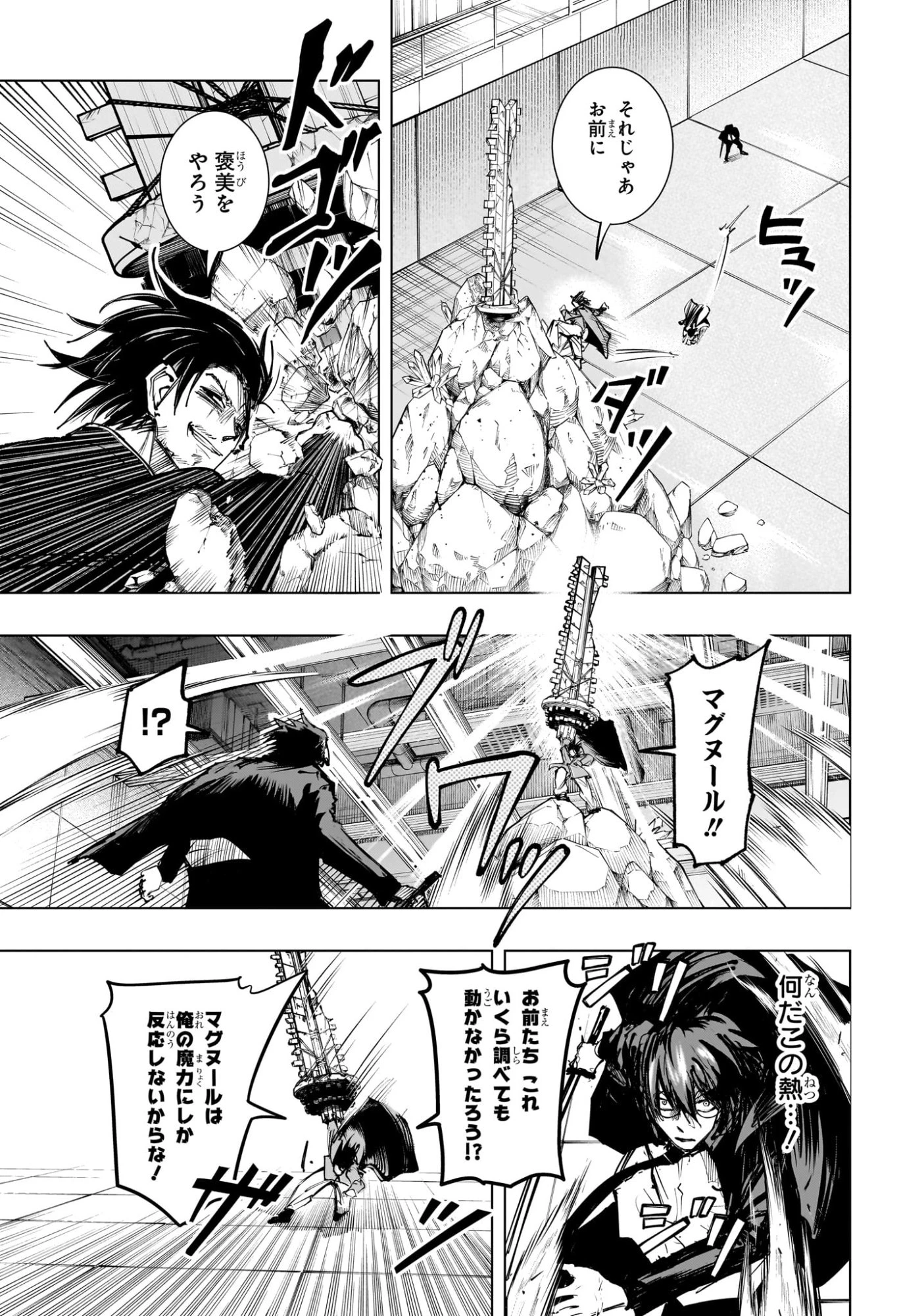 隣の小副川 第18話 - 11