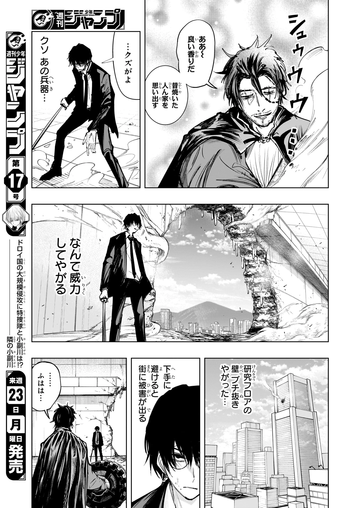 隣の小副川 第18話 - 13