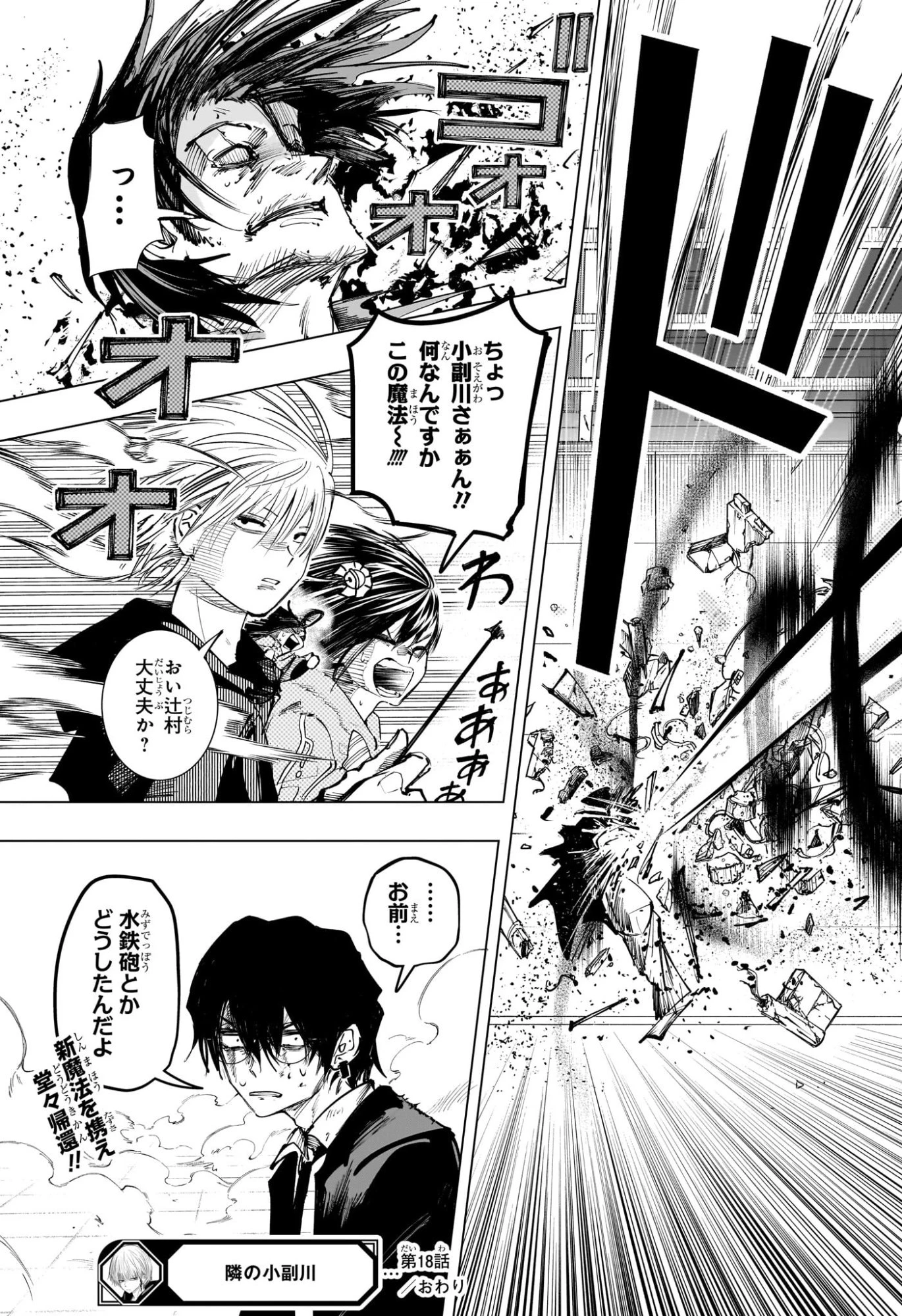 隣の小副川 第18話 - 19