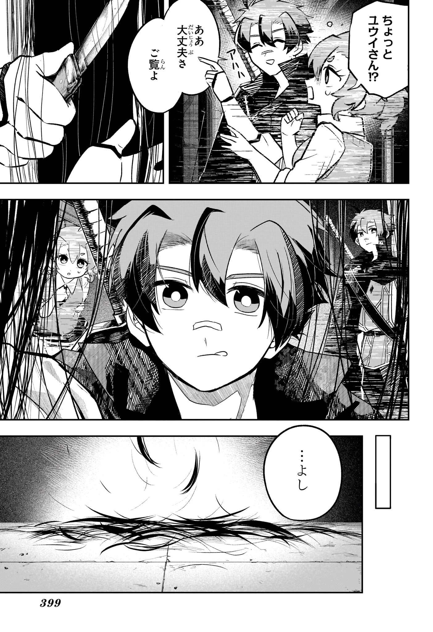 JK勇者と隠居魔王 第17話 - 3