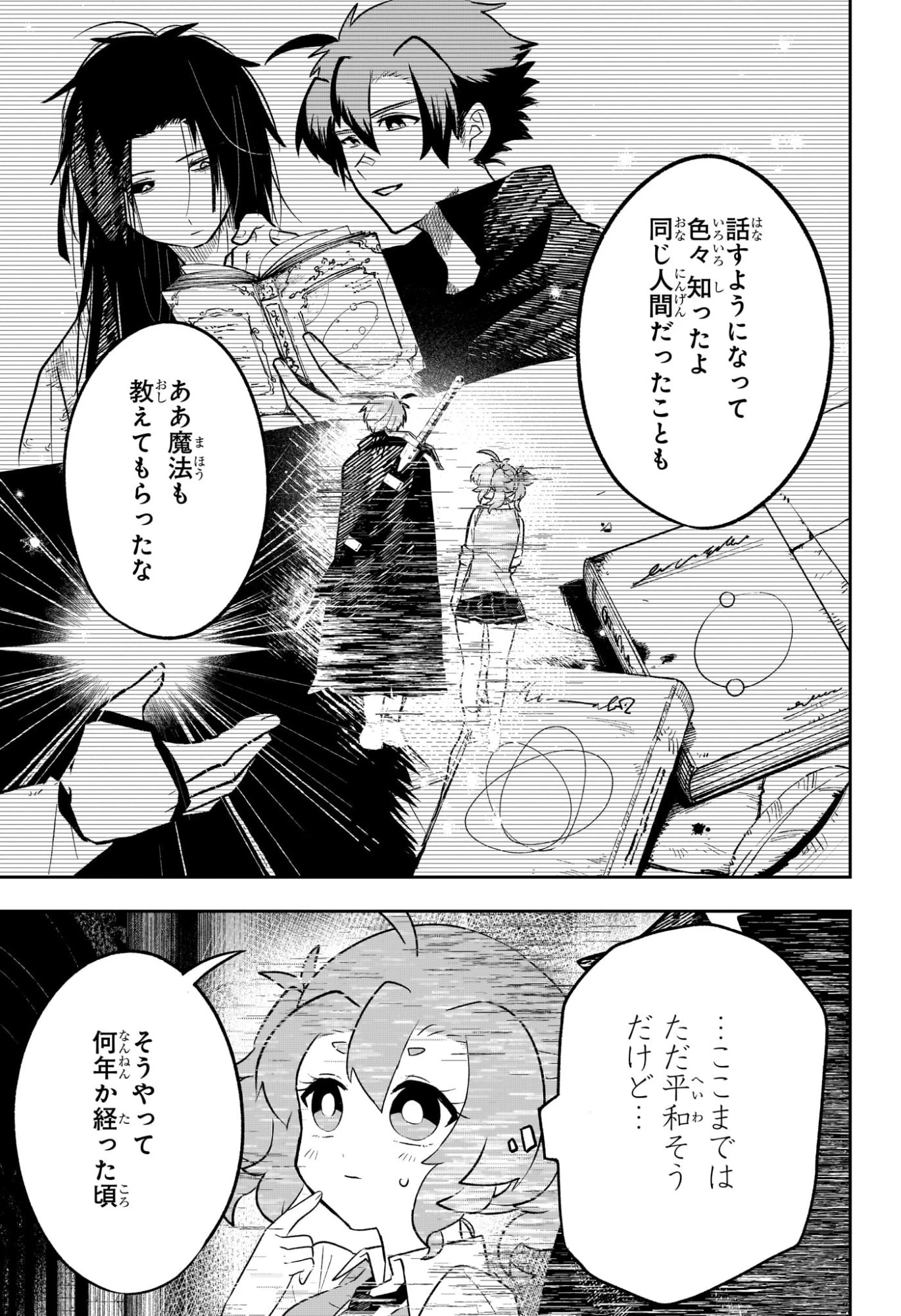 JK勇者と隠居魔王 第17話 - 5