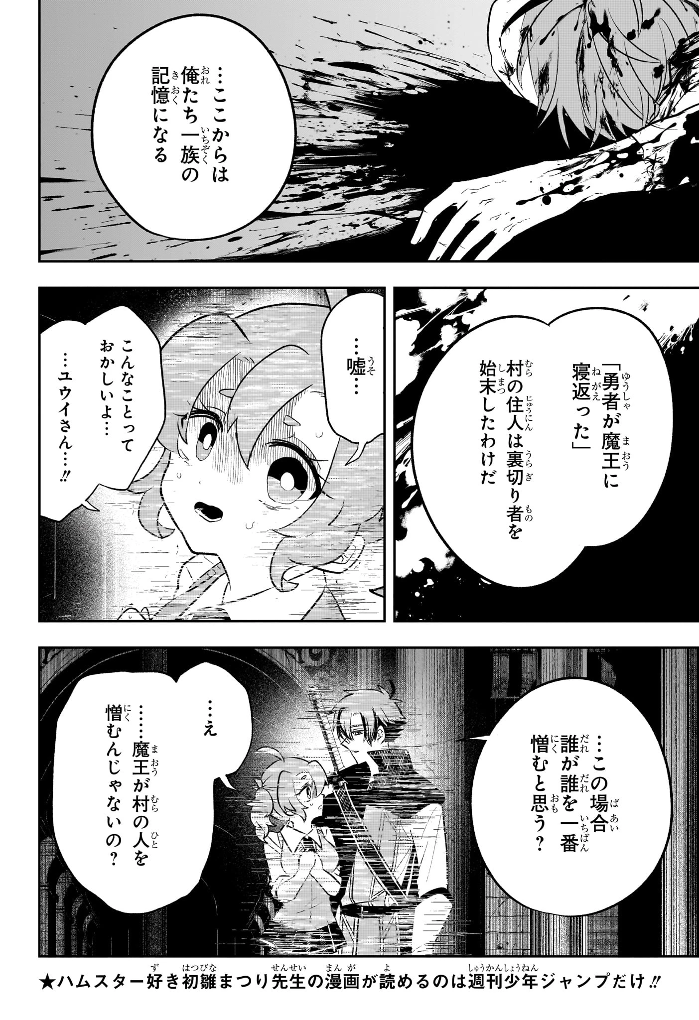 JK勇者と隠居魔王 第17話 - 8