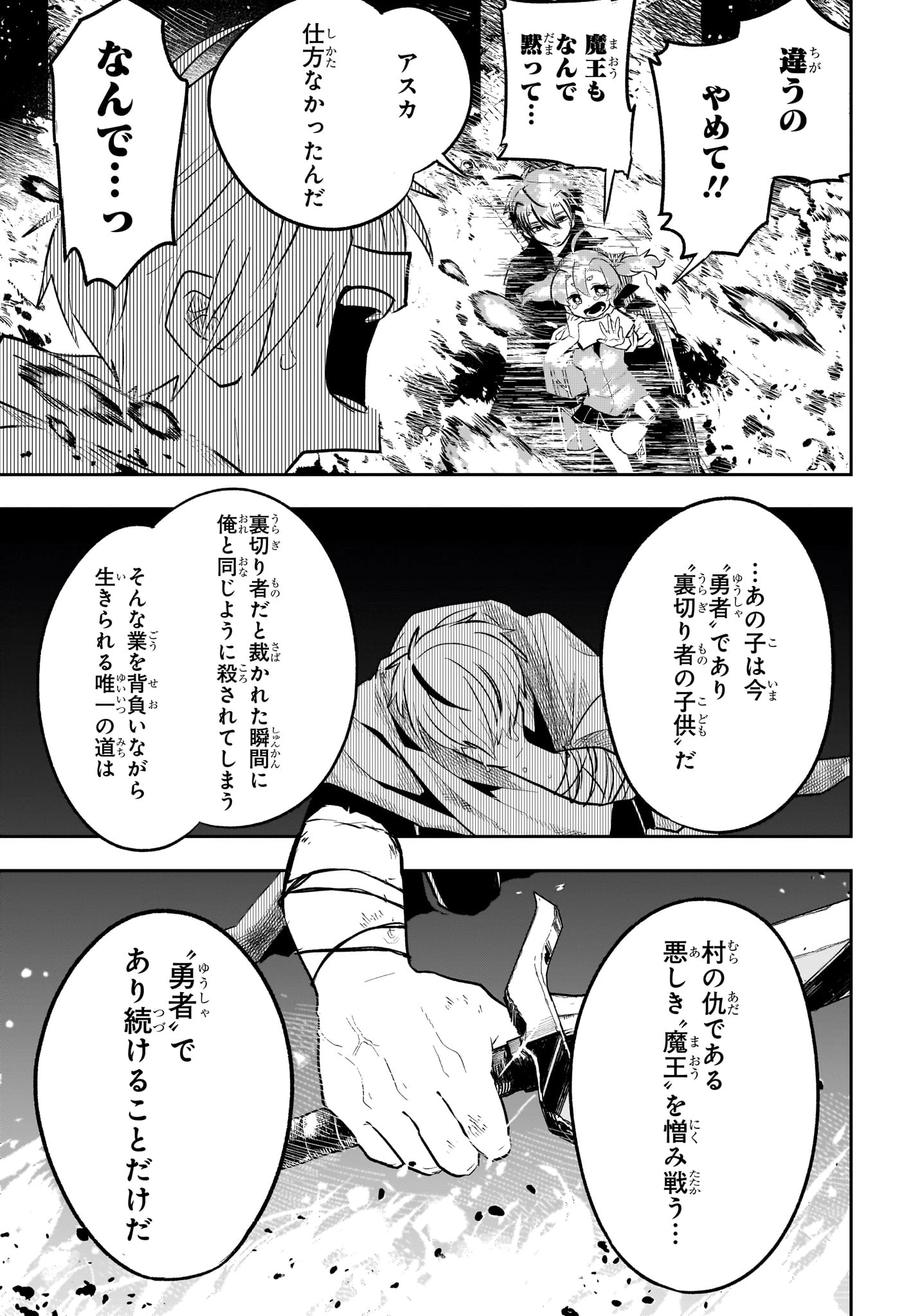 JK勇者と隠居魔王 第17話 - 11