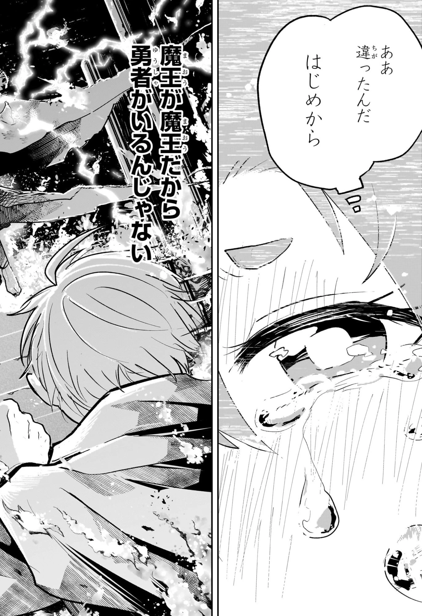 JK勇者と隠居魔王 第17話 - 12