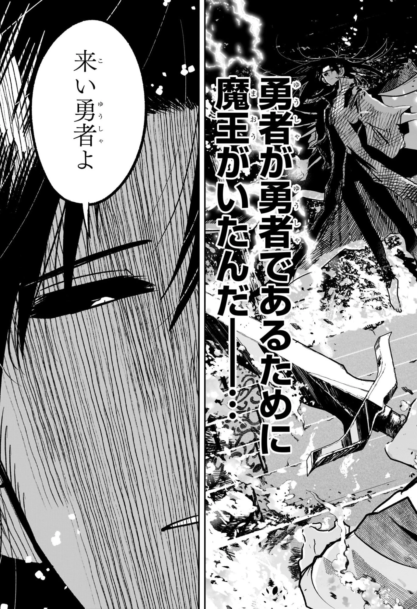 JK勇者と隠居魔王 第17話 - 13