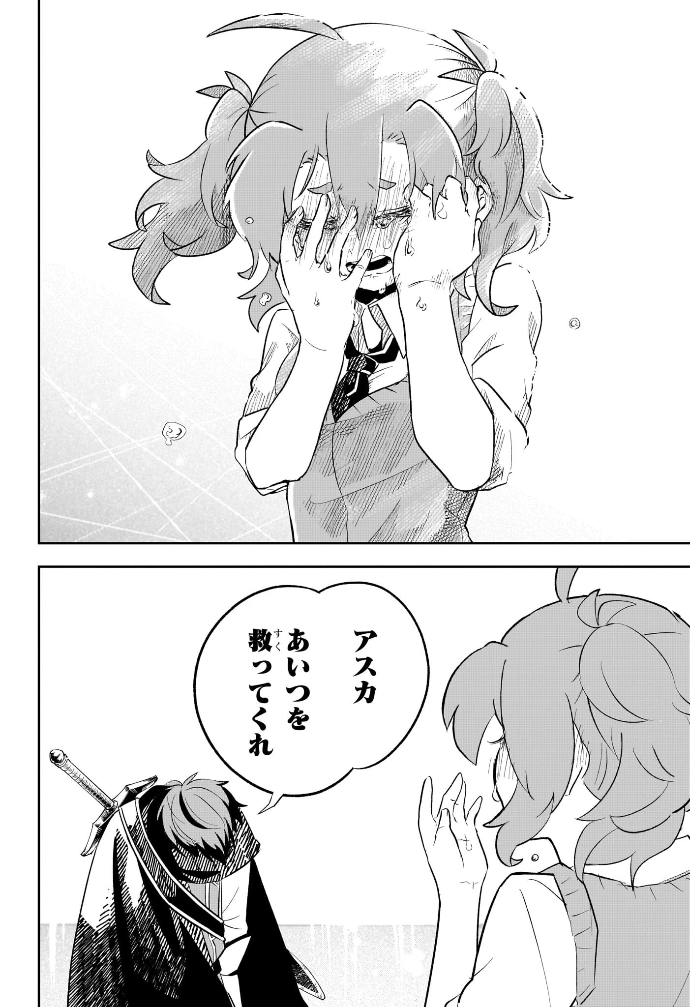 JK勇者と隠居魔王 第17話 - 14