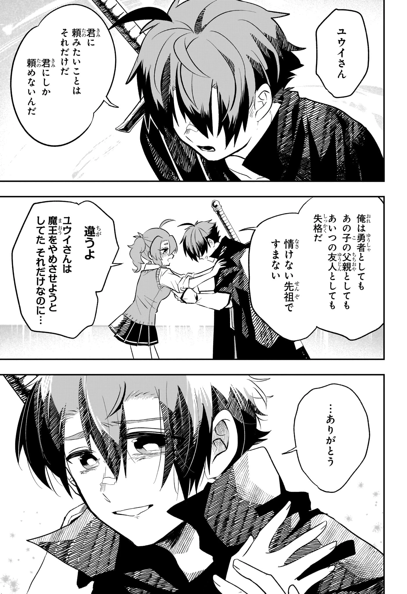 JK勇者と隠居魔王 第17話 - 15