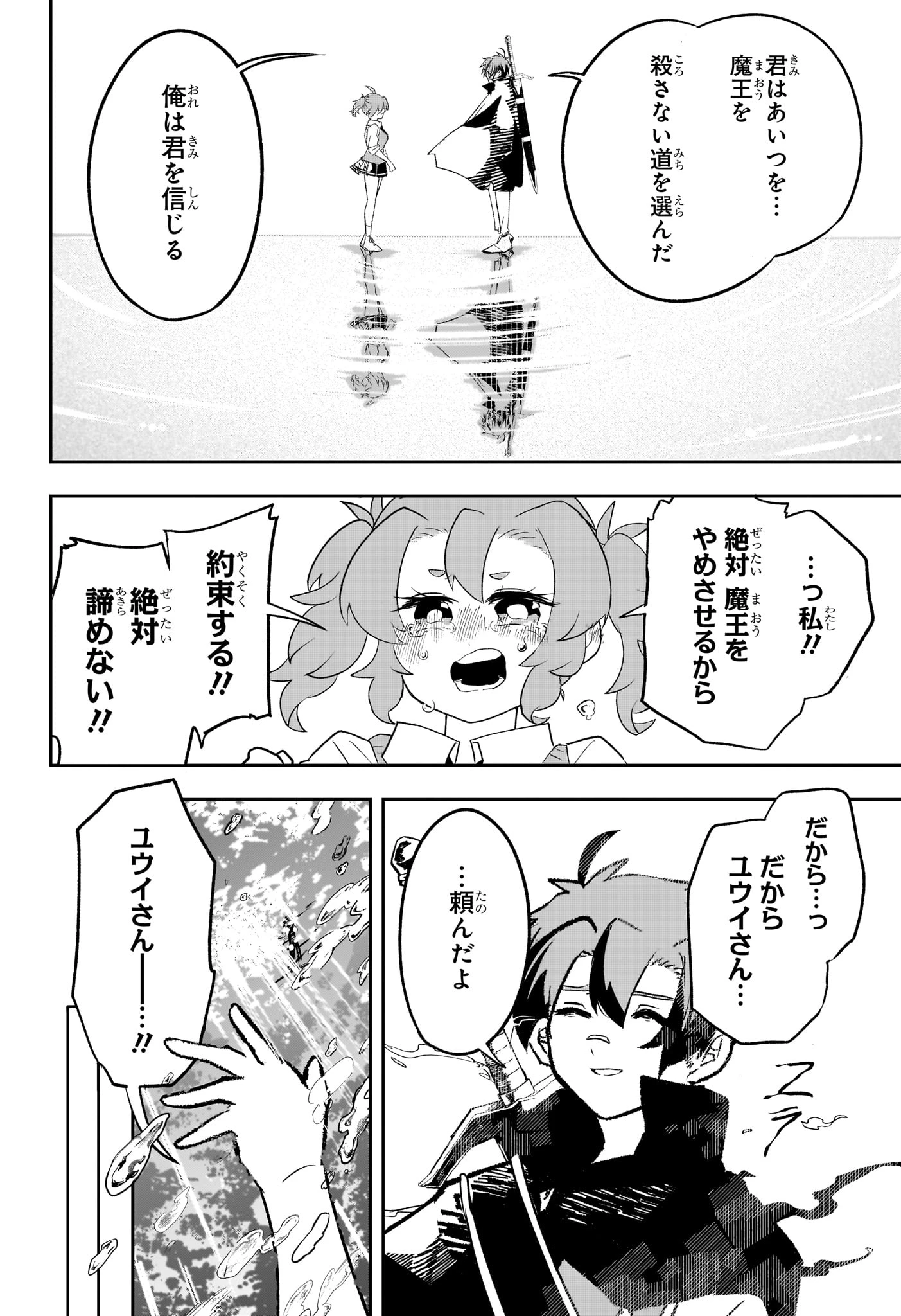 JK勇者と隠居魔王 第17話 - 16