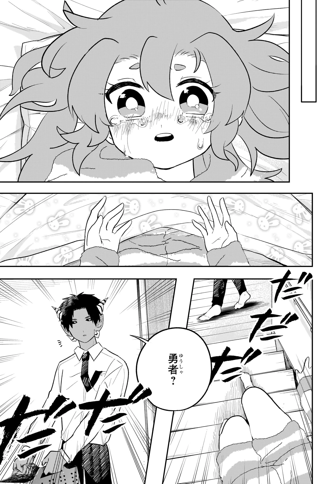 JK勇者と隠居魔王 第17話 - 17