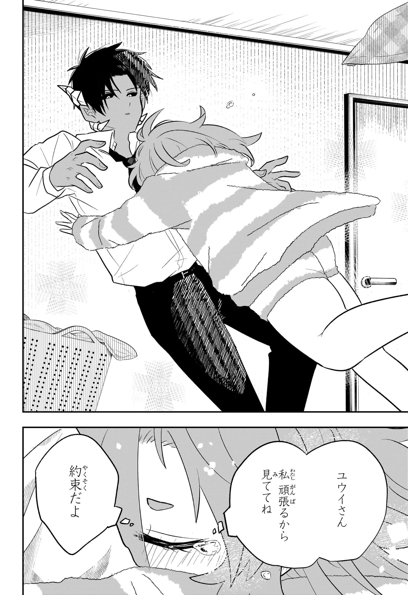 JK勇者と隠居魔王 第17話 - 18