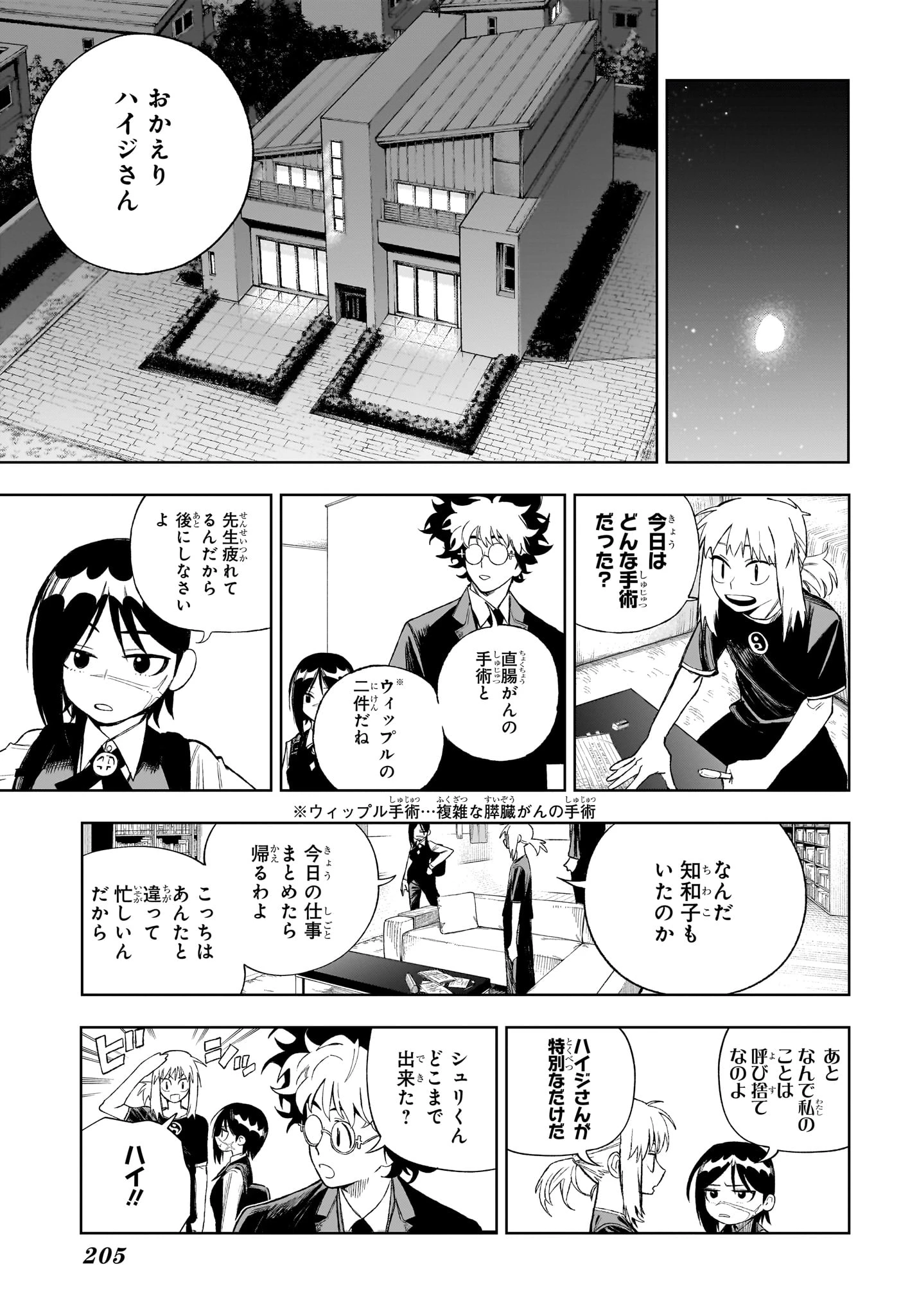 Under Doctor 第8話 - 3