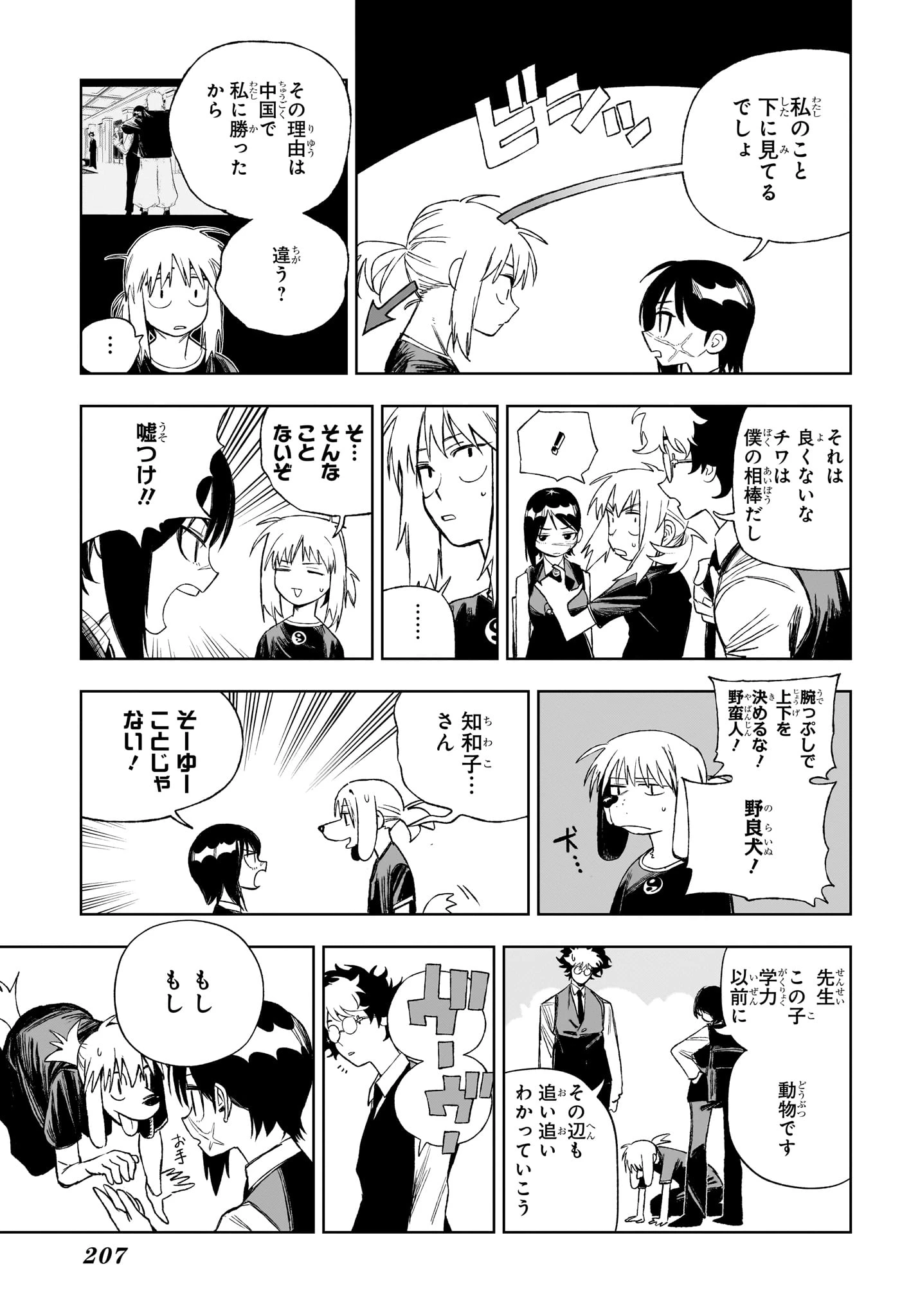 Under Doctor 第8話 - 5