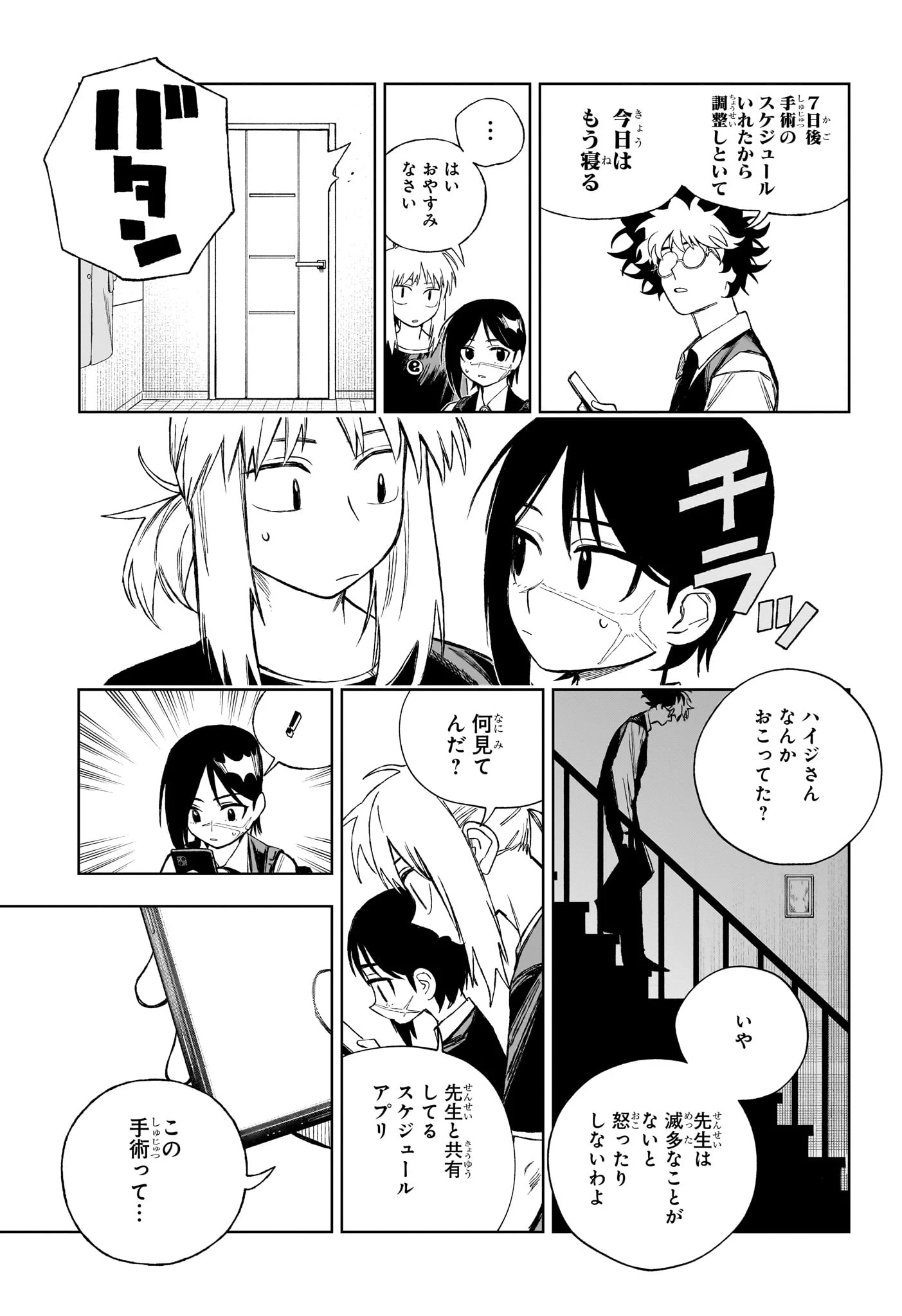 Under Doctor 第8話 - 7