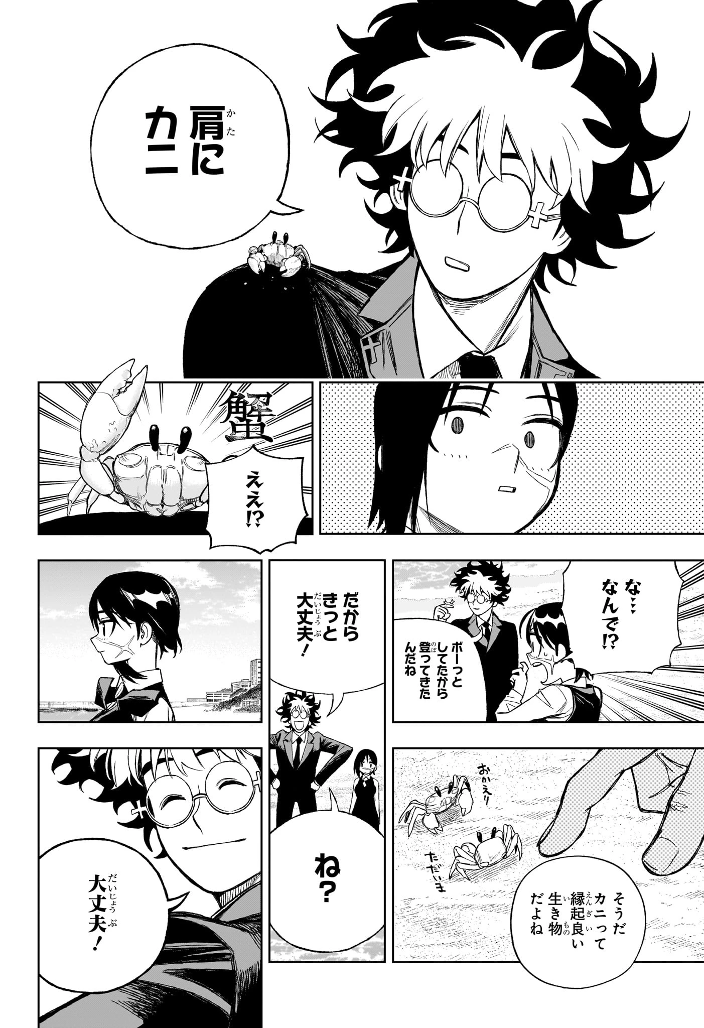 Under Doctor 第8話 - 14