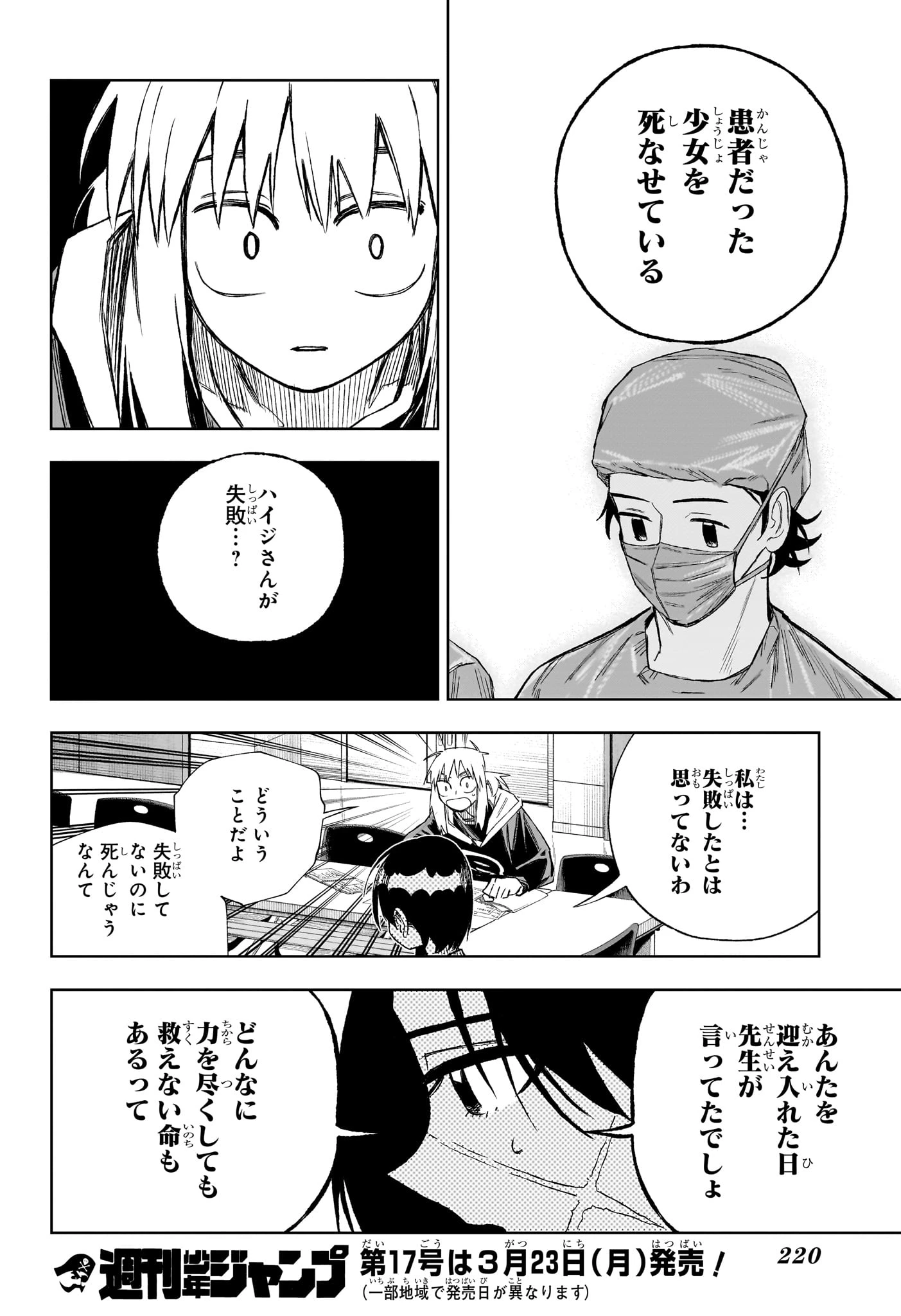 Under Doctor 第8話 - 18