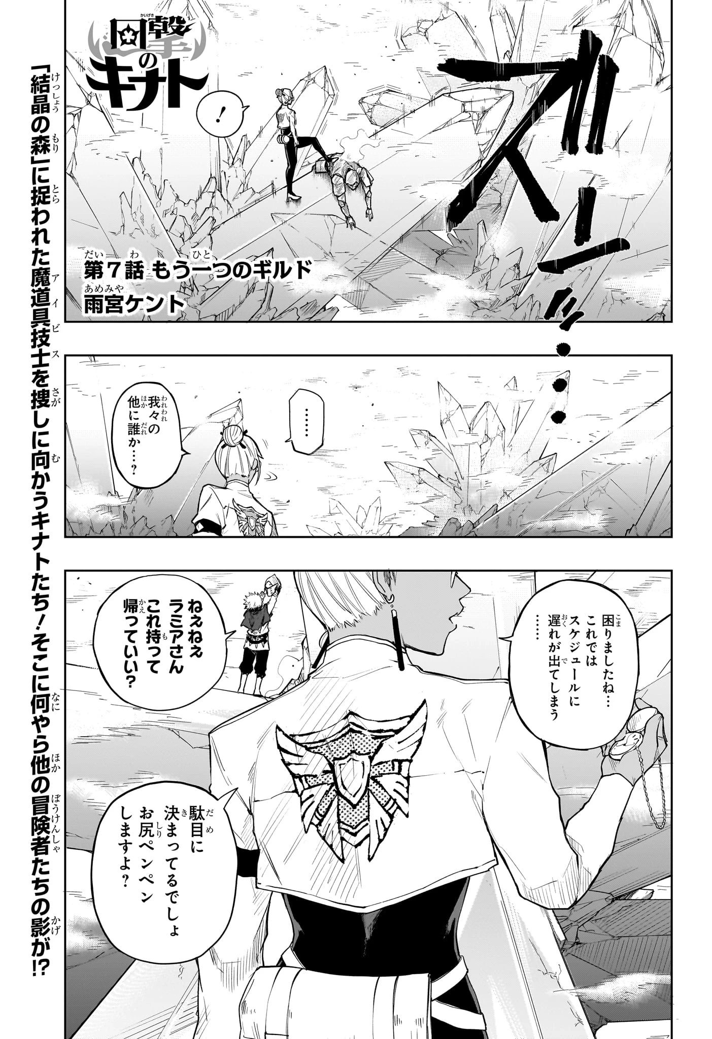 回撃のキナト 第7話 - 1