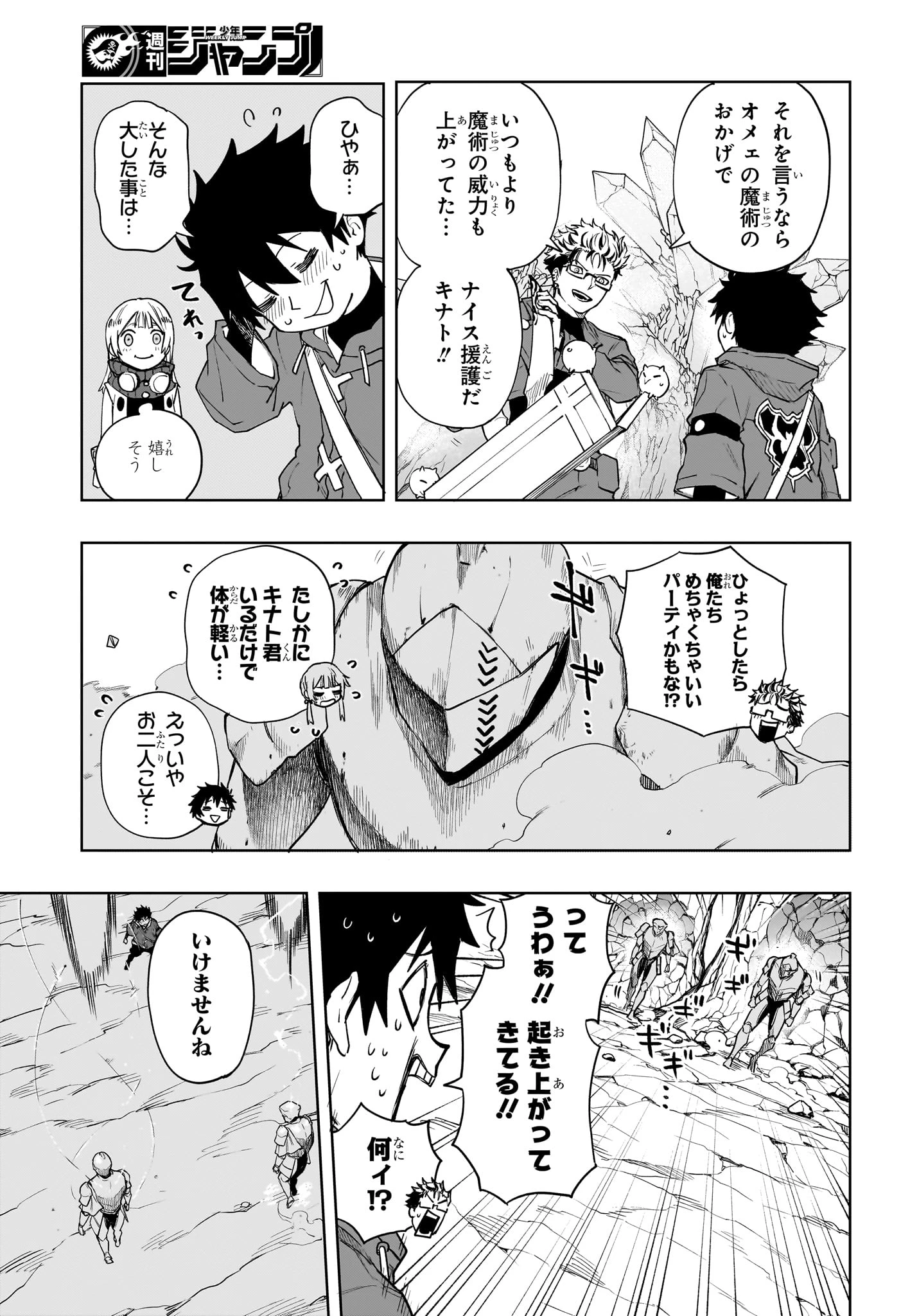 回撃のキナト 第7話 - 3