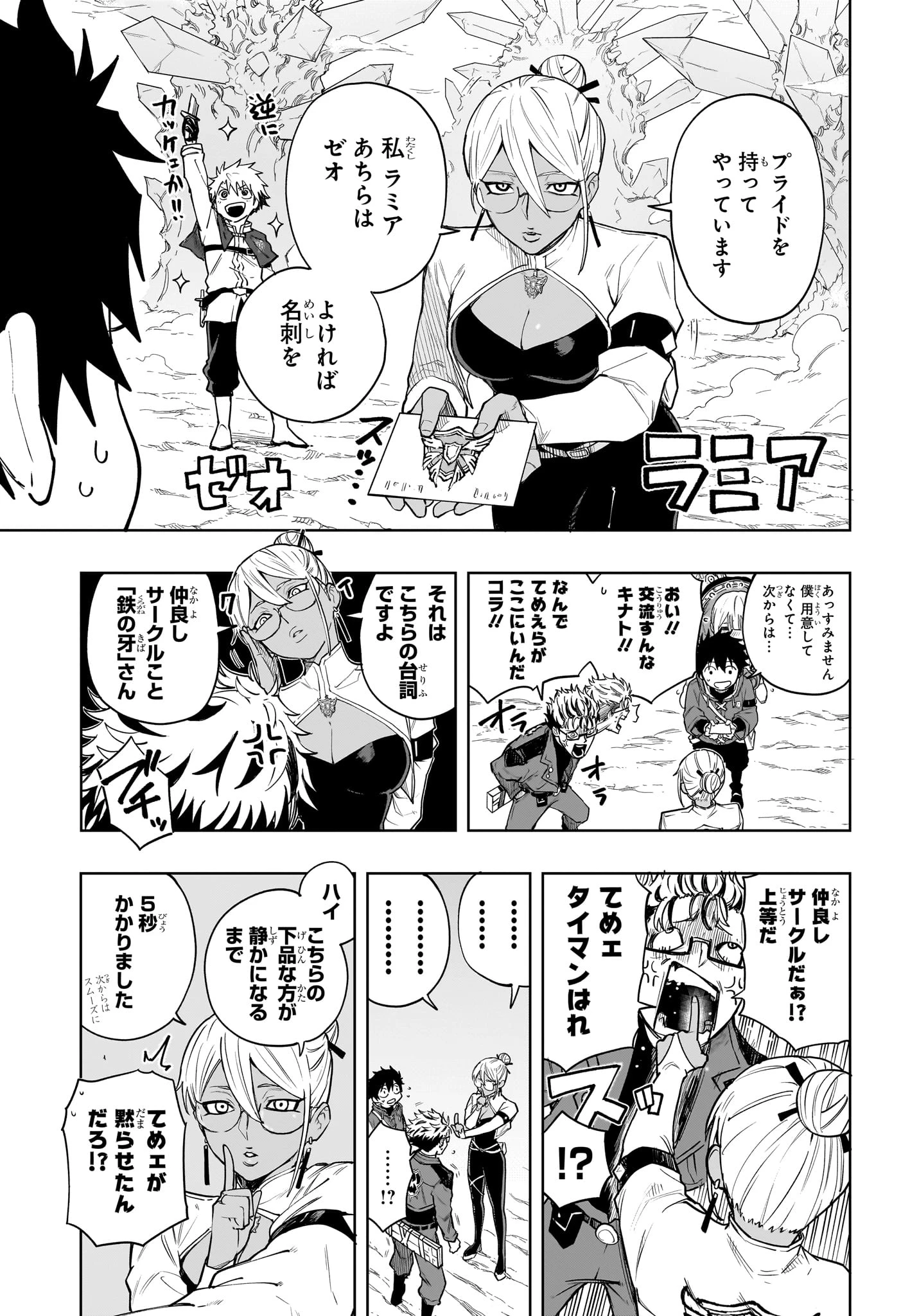 回撃のキナト 第7話 - 7