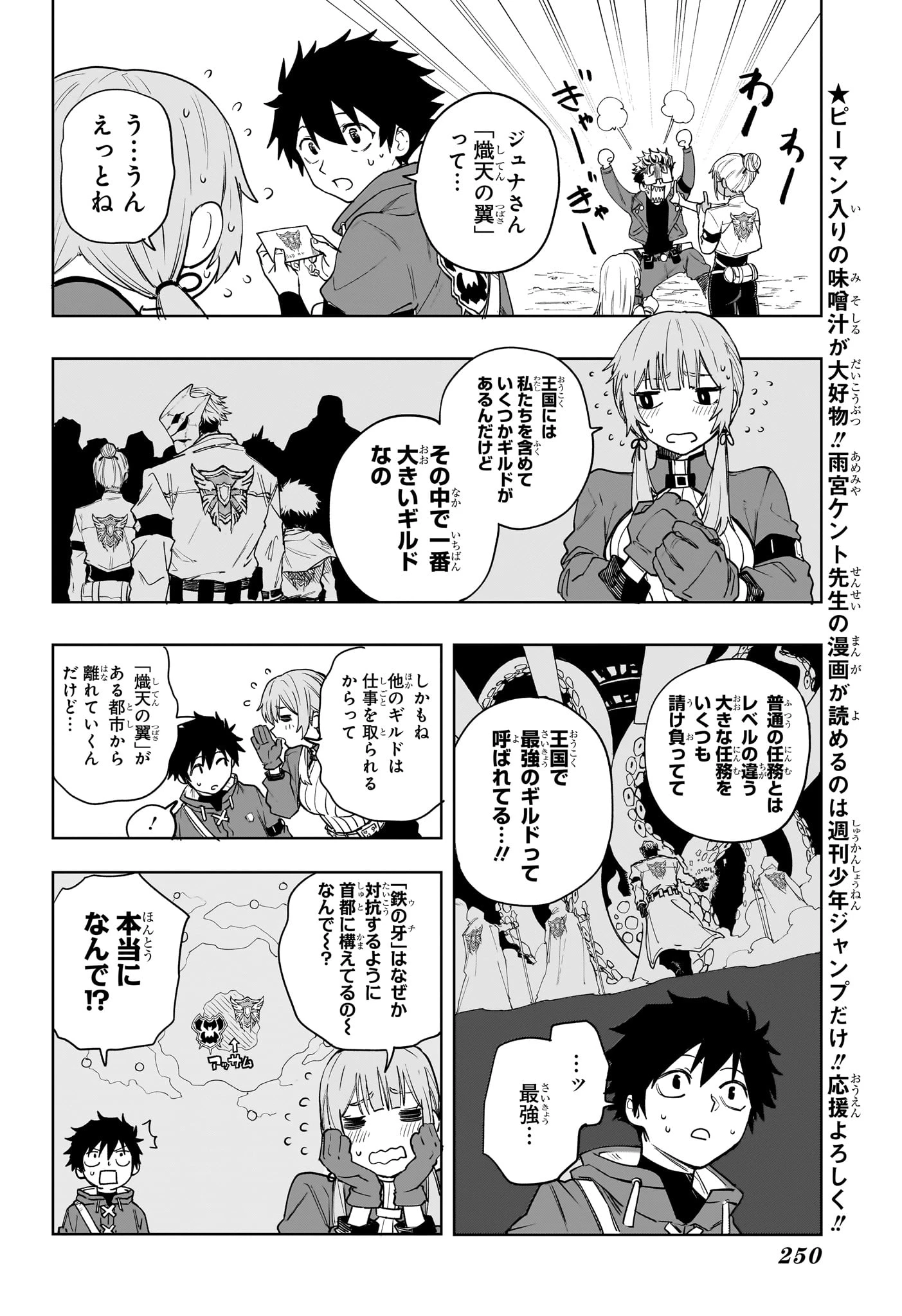 回撃のキナト 第7話 - 8