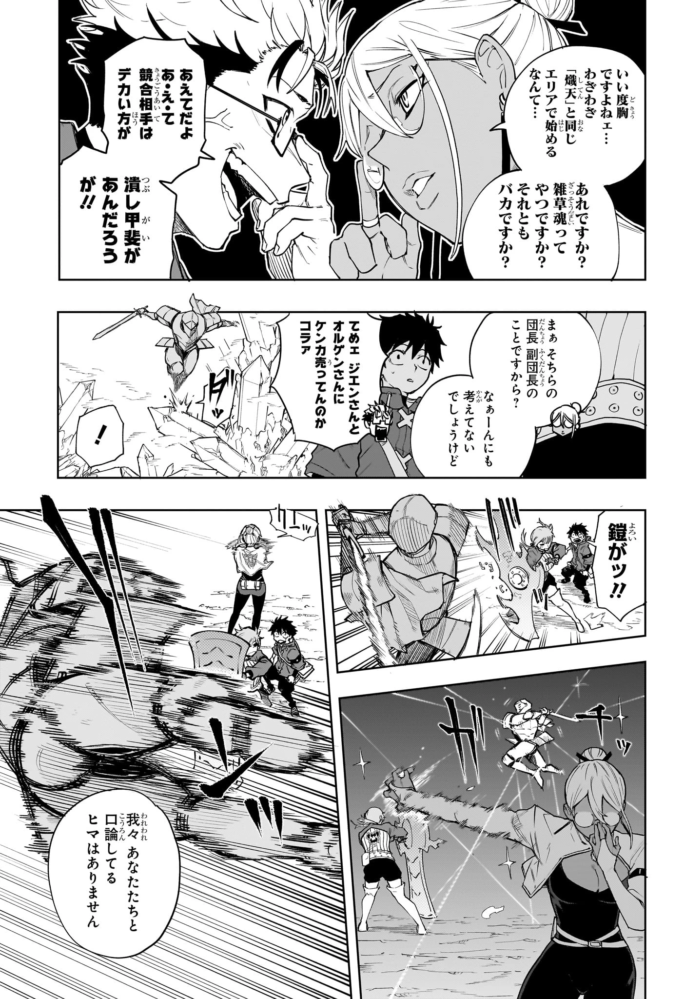 回撃のキナト 第7話 - 9