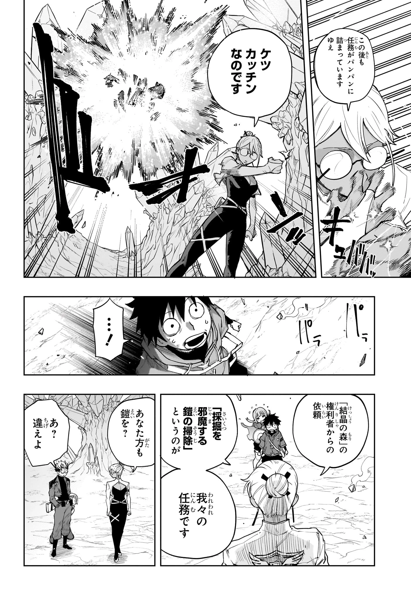 回撃のキナト 第7話 - 10