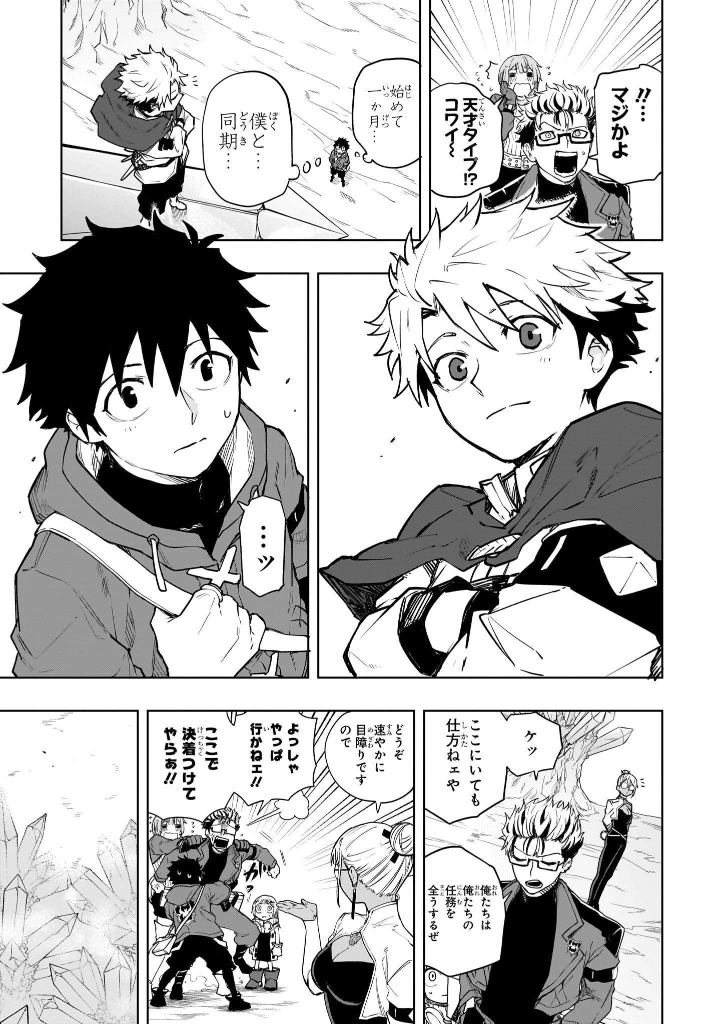 回撃のキナト 第7話 - 13