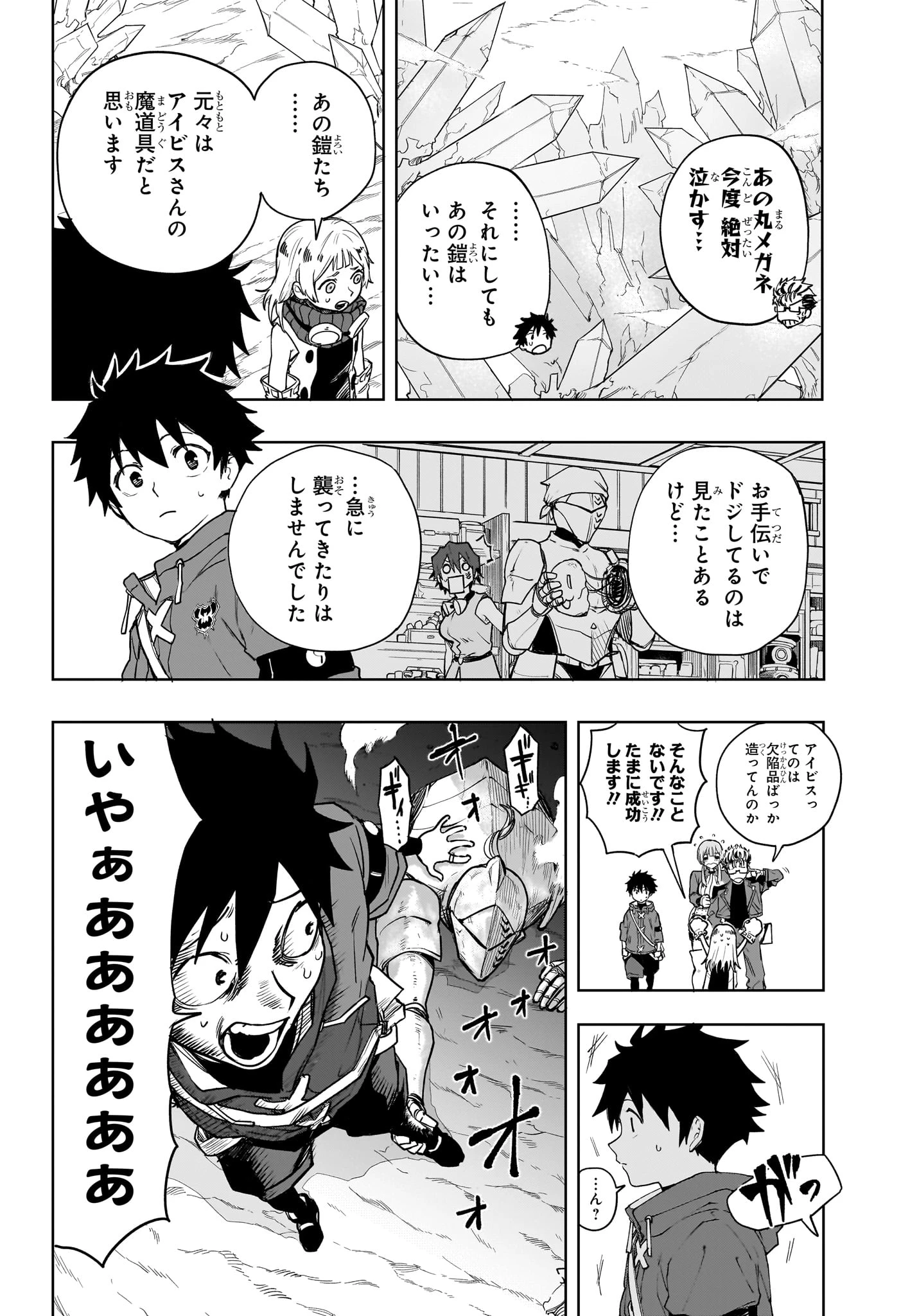 回撃のキナト 第7話 - 14