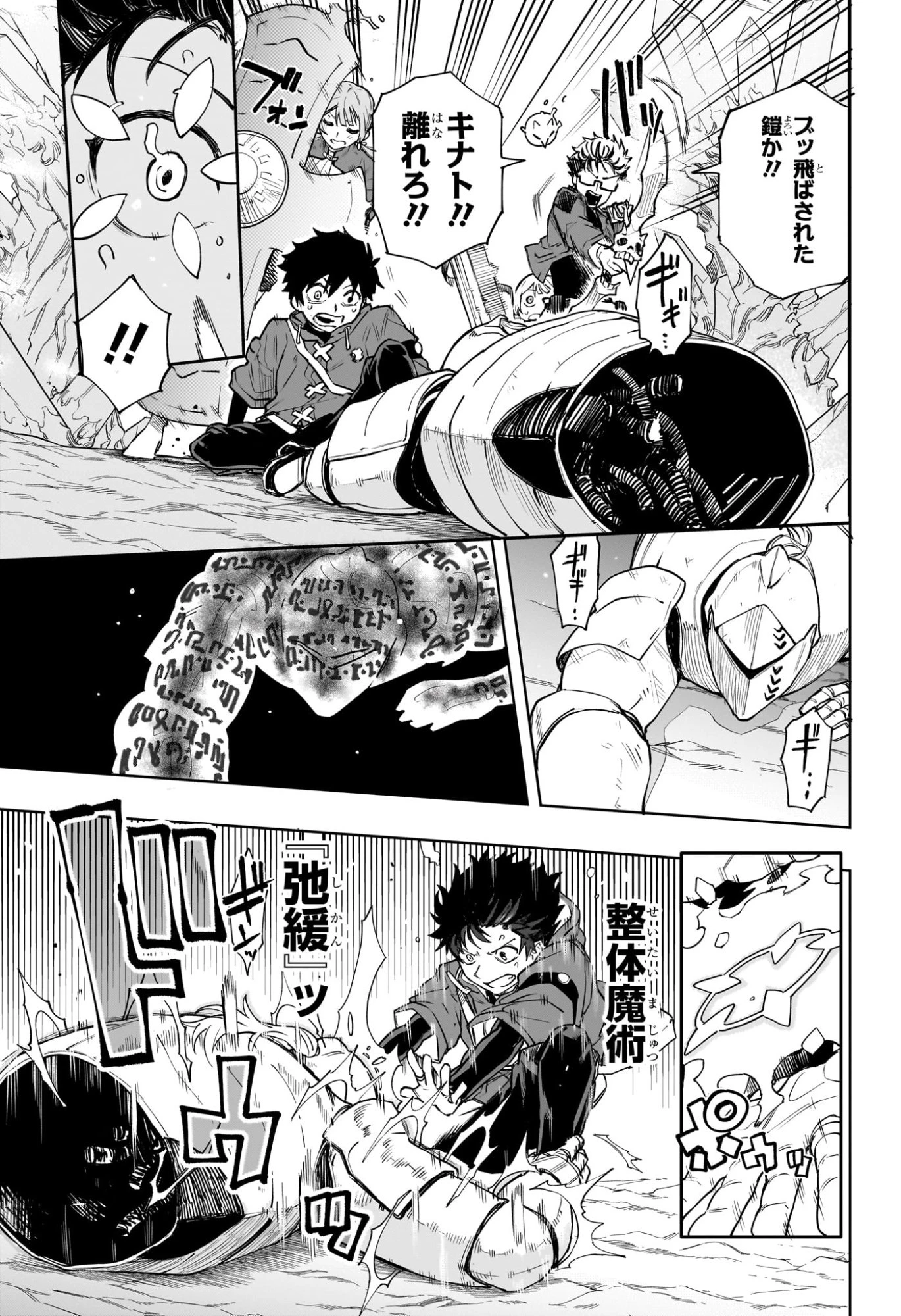 回撃のキナト 第7話 - 15